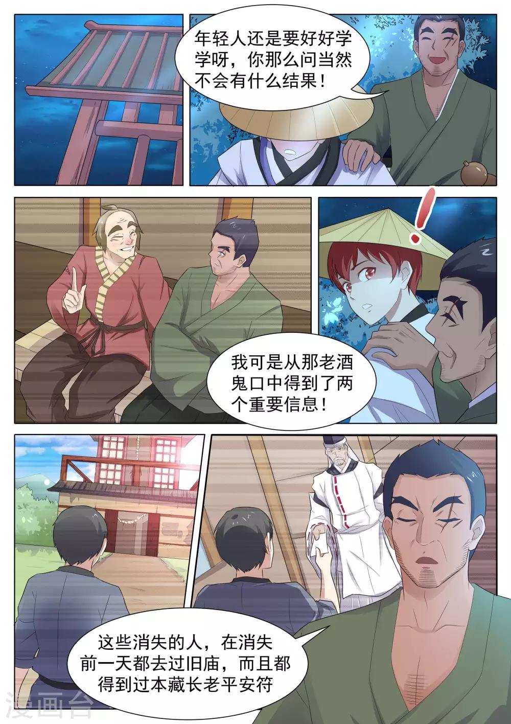 我在日本当道士韩漫全集-第122话 追击巨猿无删减无遮挡章节图片 