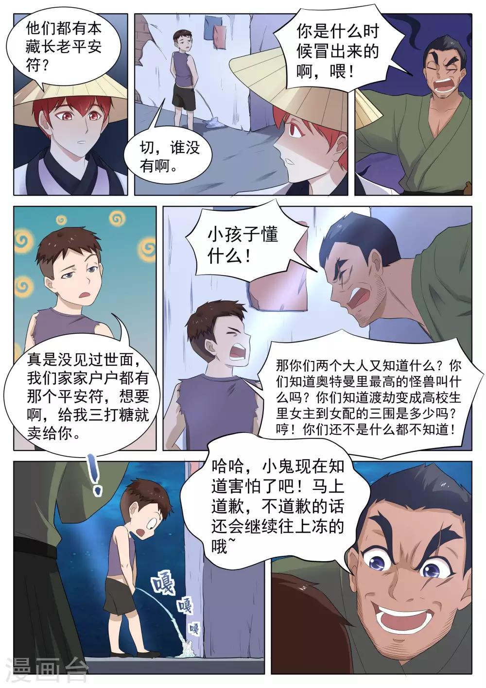 我在日本当道士韩漫全集-第122话 追击巨猿无删减无遮挡章节图片 