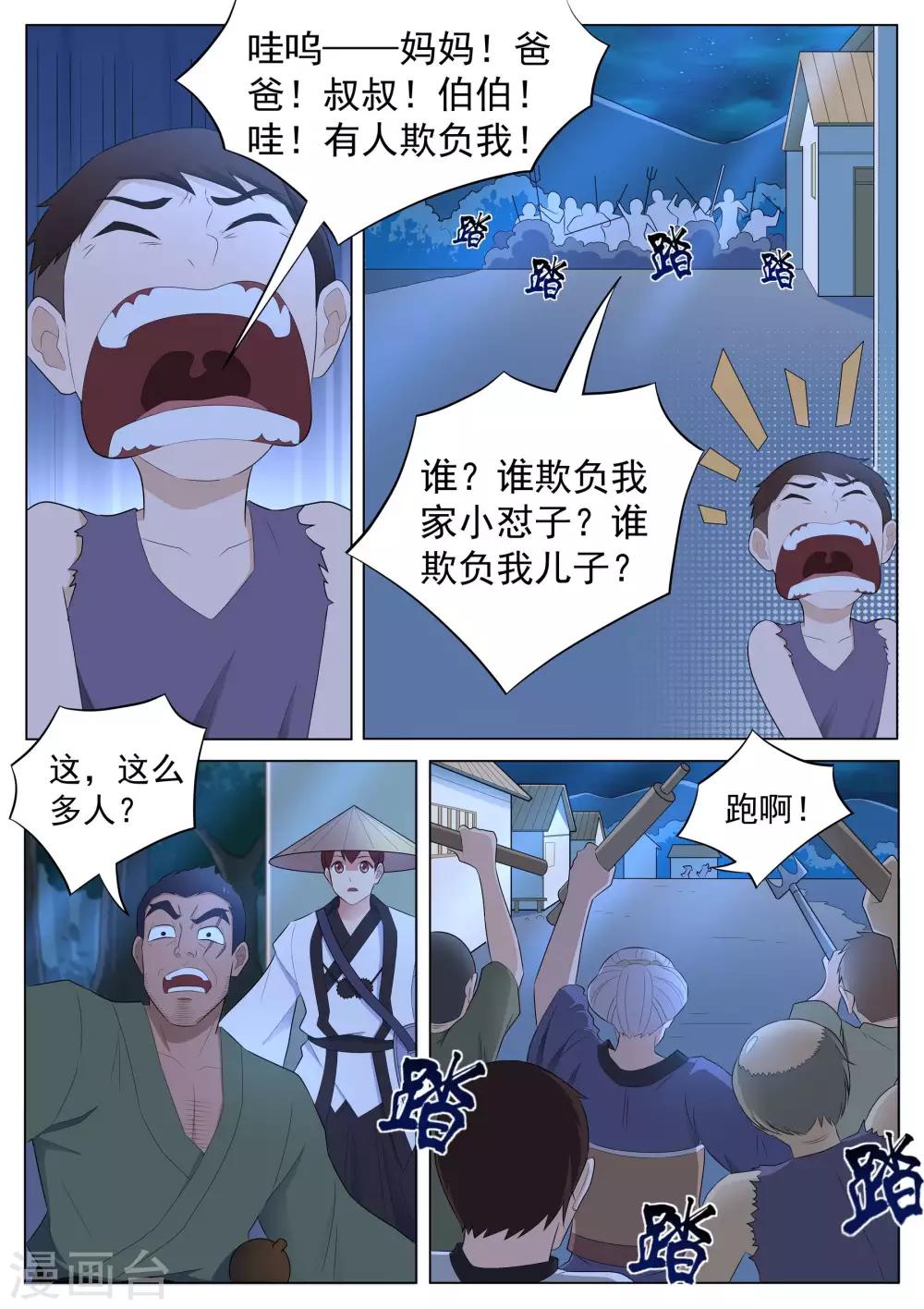 我在日本当道士韩漫全集-第122话 追击巨猿无删减无遮挡章节图片 