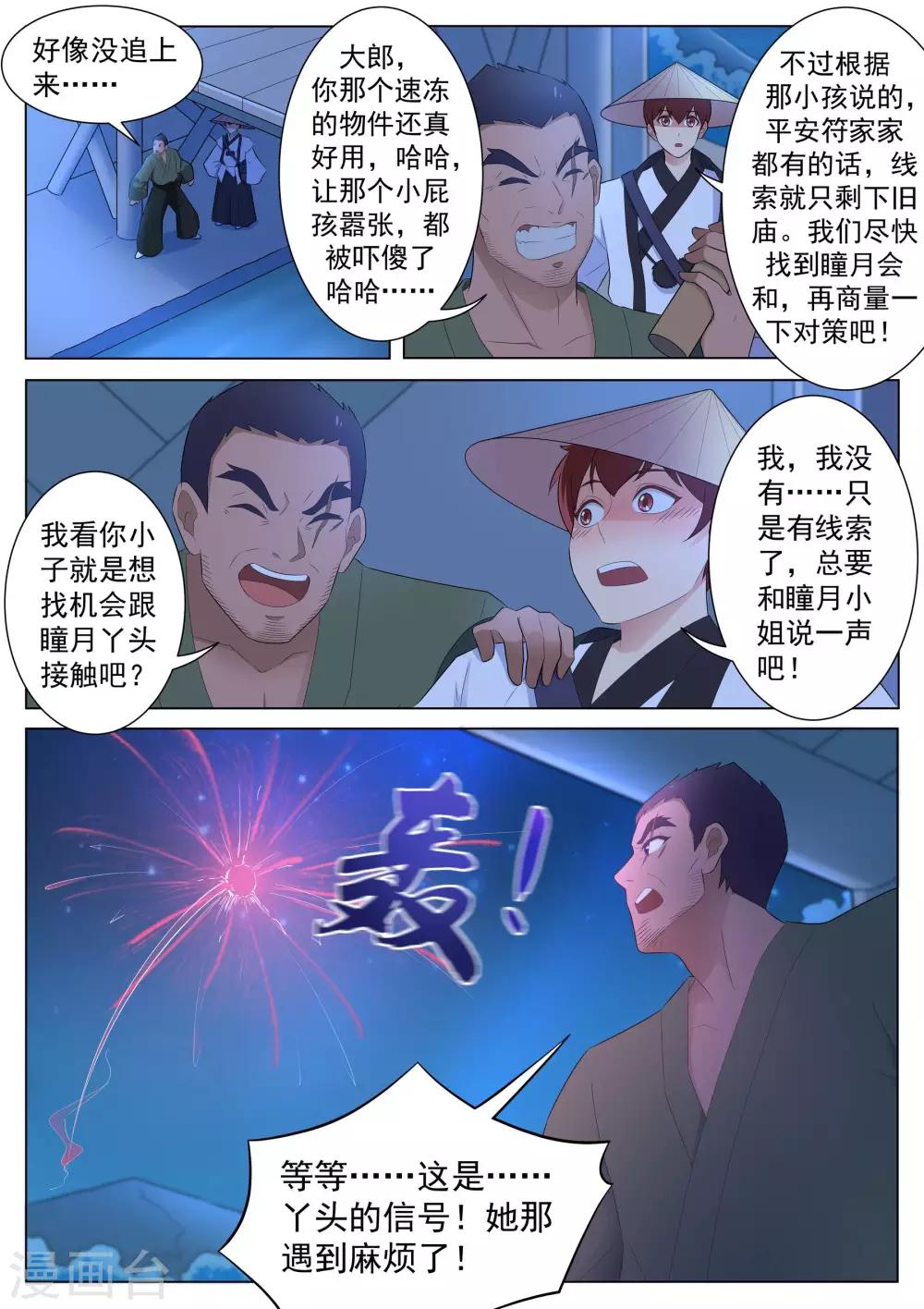 我在日本当道士韩漫全集-第122话 追击巨猿无删减无遮挡章节图片 