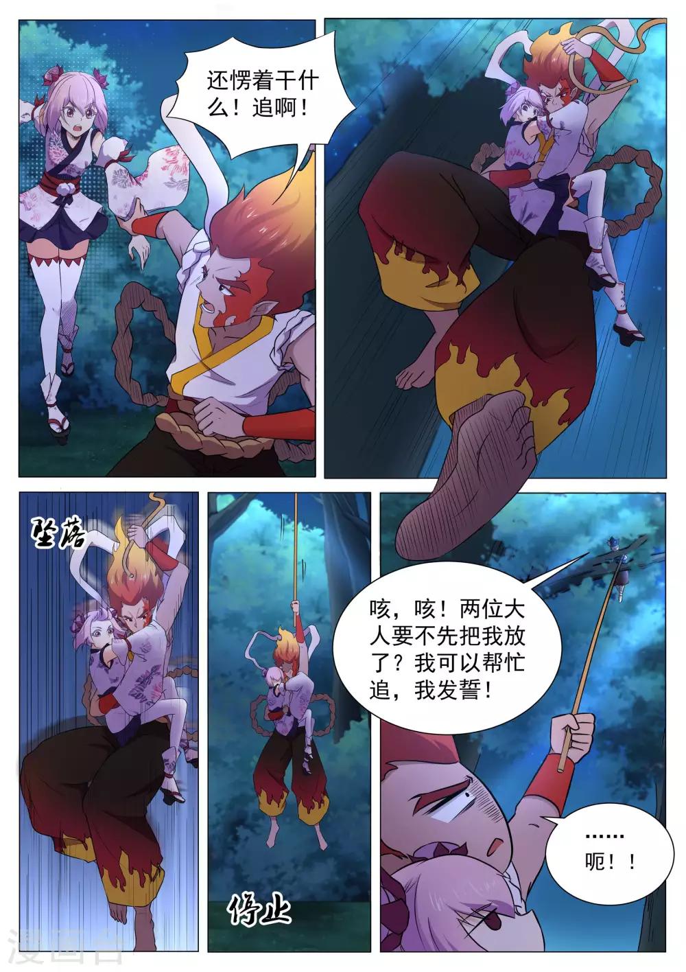 我在日本当道士韩漫全集-第122话 追击巨猿无删减无遮挡章节图片 