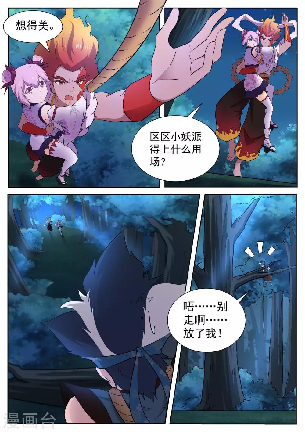 我在日本当道士韩漫全集-第122话 追击巨猿无删减无遮挡章节图片 