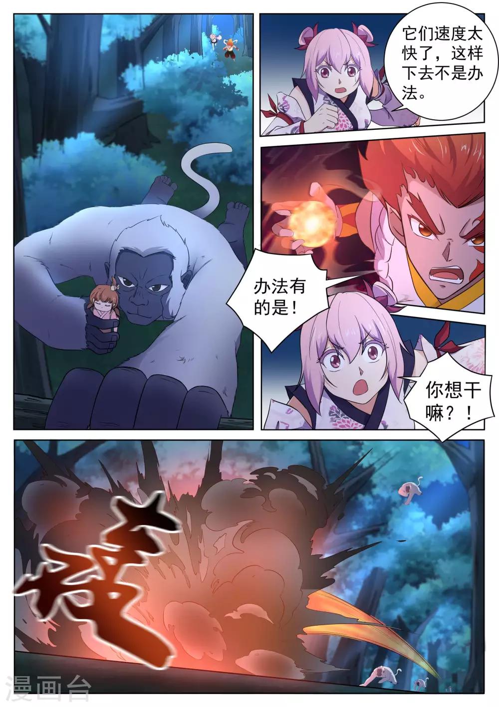 我在日本当道士韩漫全集-第122话 追击巨猿无删减无遮挡章节图片 