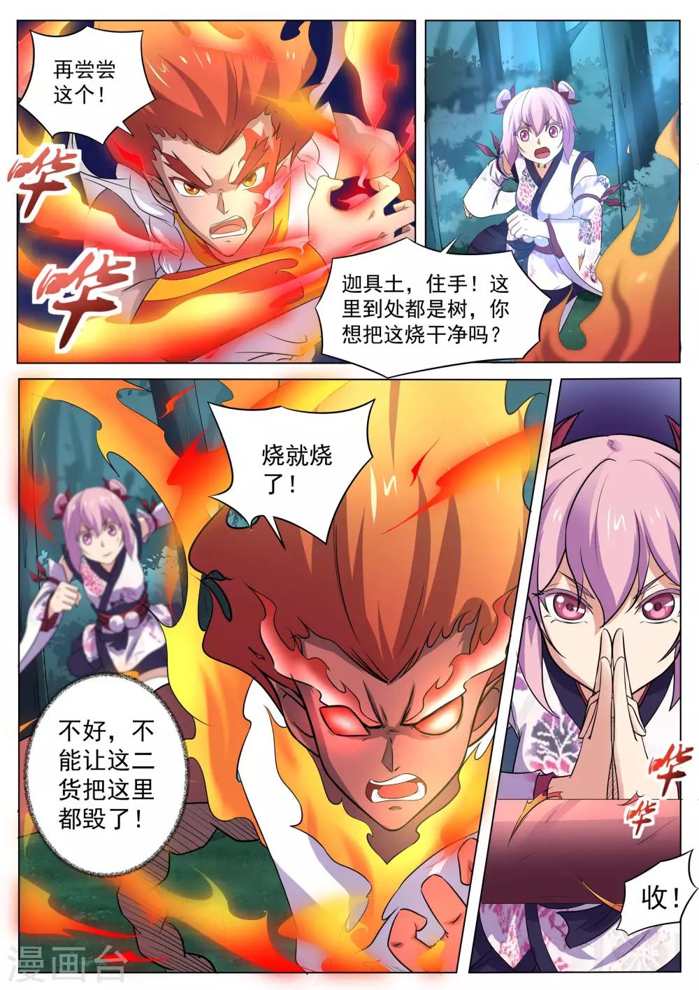 我在日本当道士韩漫全集-第122话 追击巨猿无删减无遮挡章节图片 