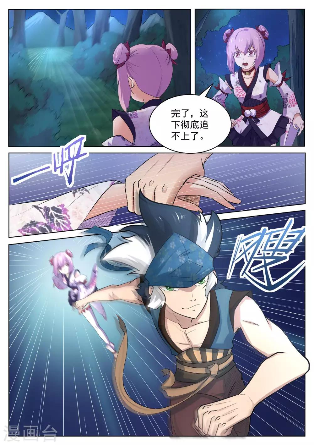 我在日本当道士韩漫全集-第122话 追击巨猿无删减无遮挡章节图片 