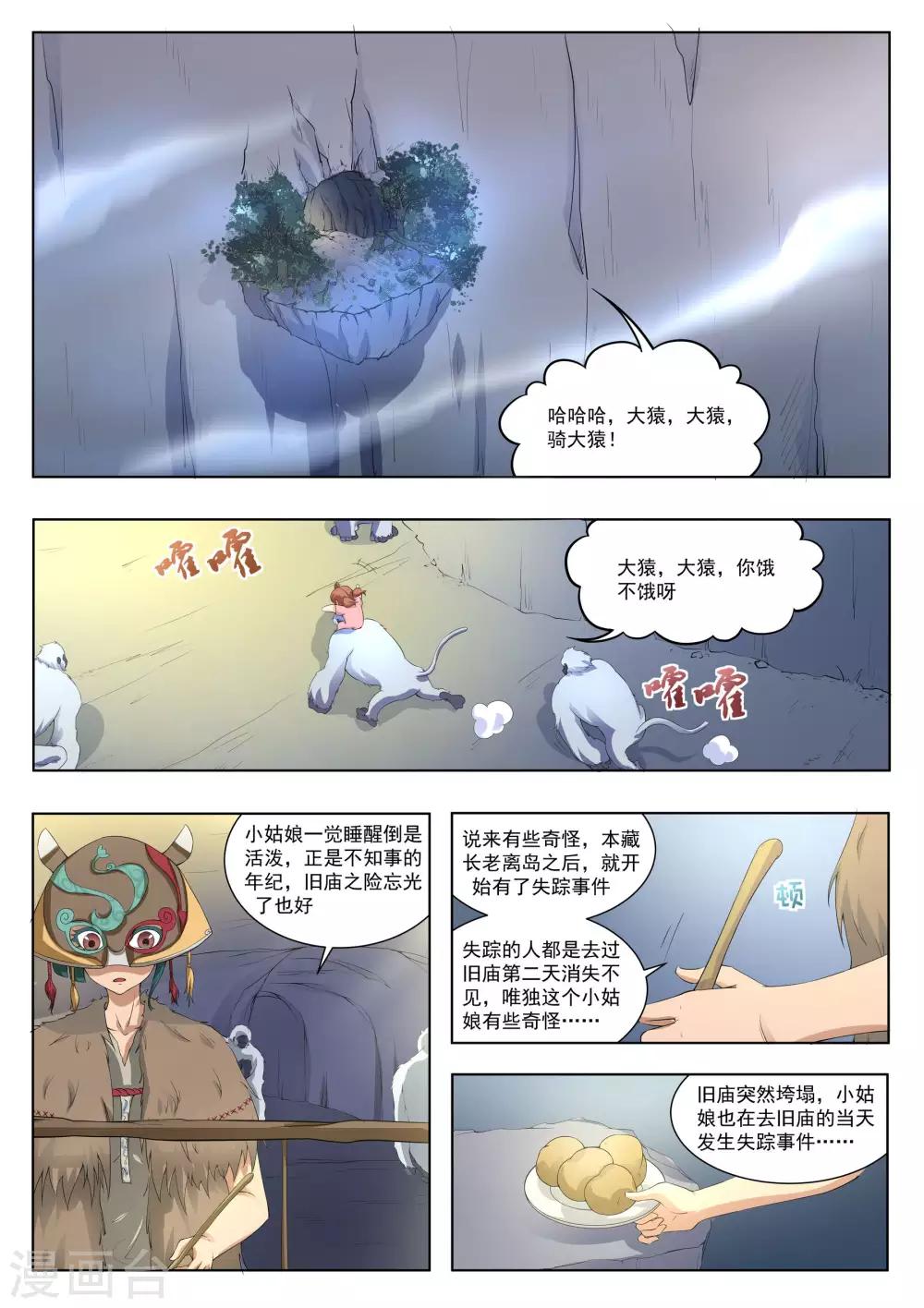 我在日本当道士韩漫全集-第123话 神秘人无删减无遮挡章节图片 