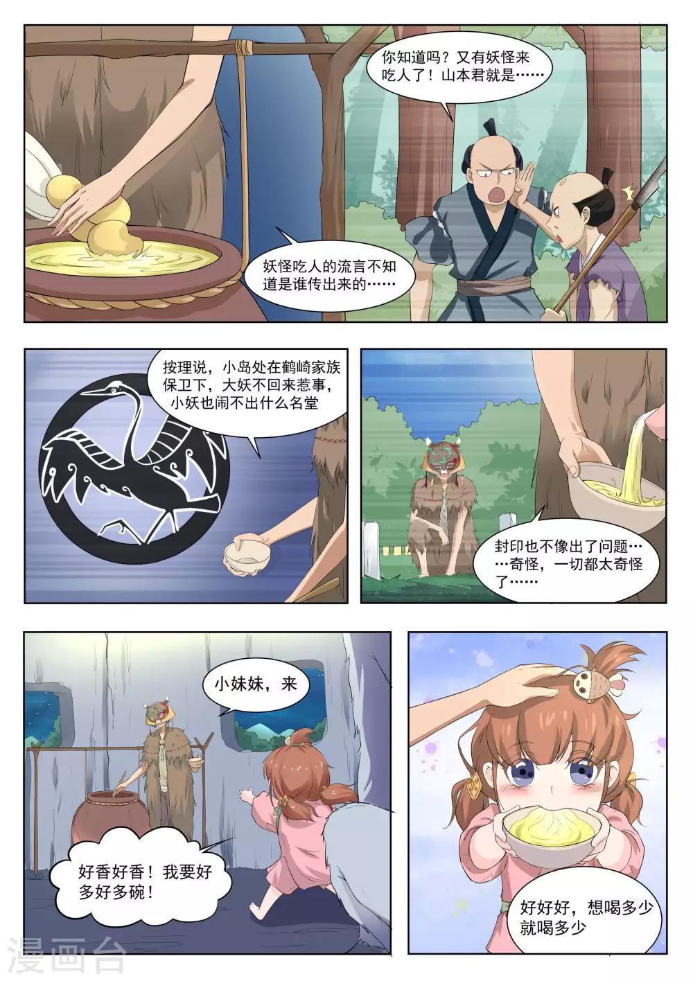 我在日本当道士韩漫全集-第123话 神秘人无删减无遮挡章节图片 
