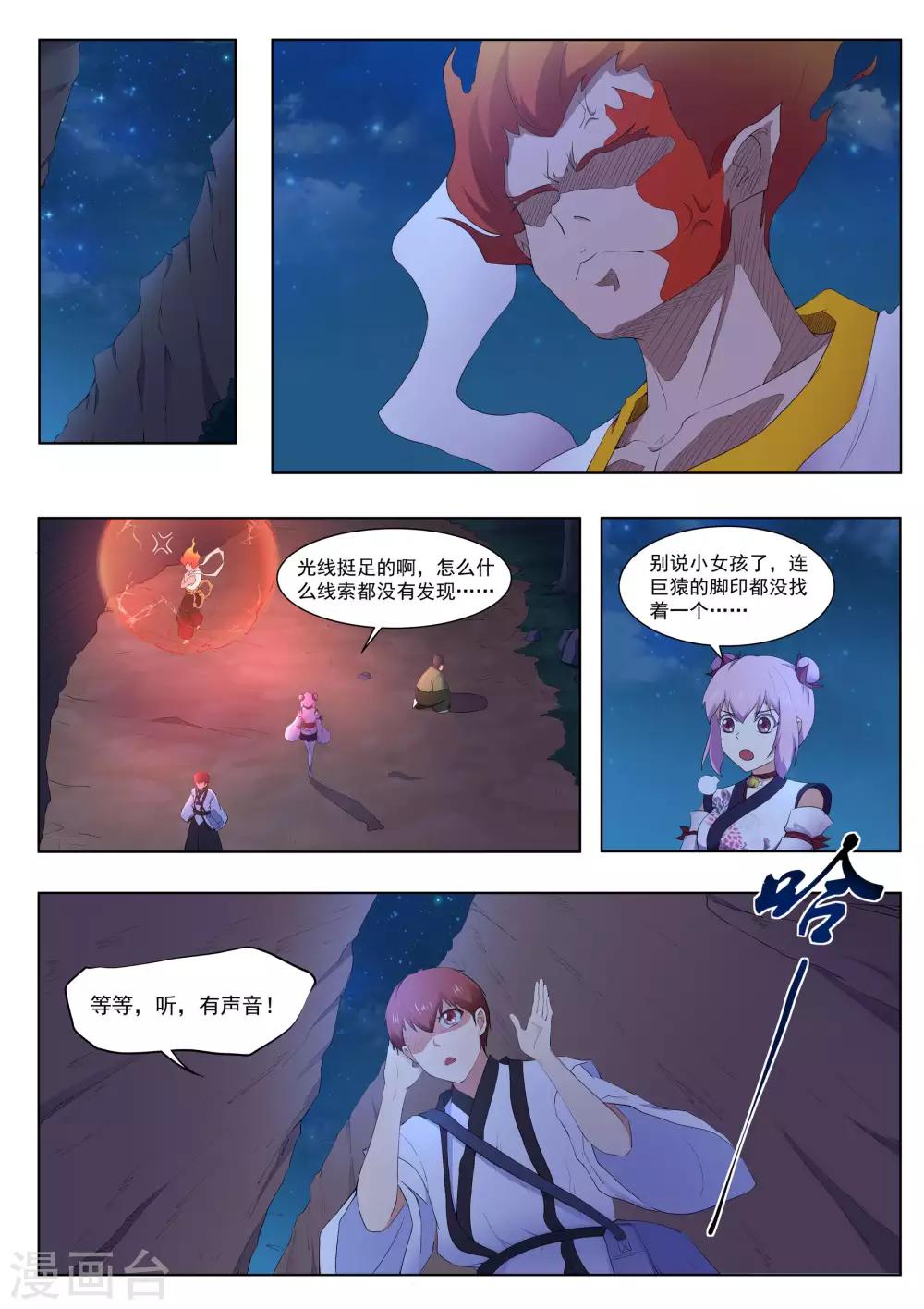 我在日本当道士韩漫全集-第123话 神秘人无删减无遮挡章节图片 