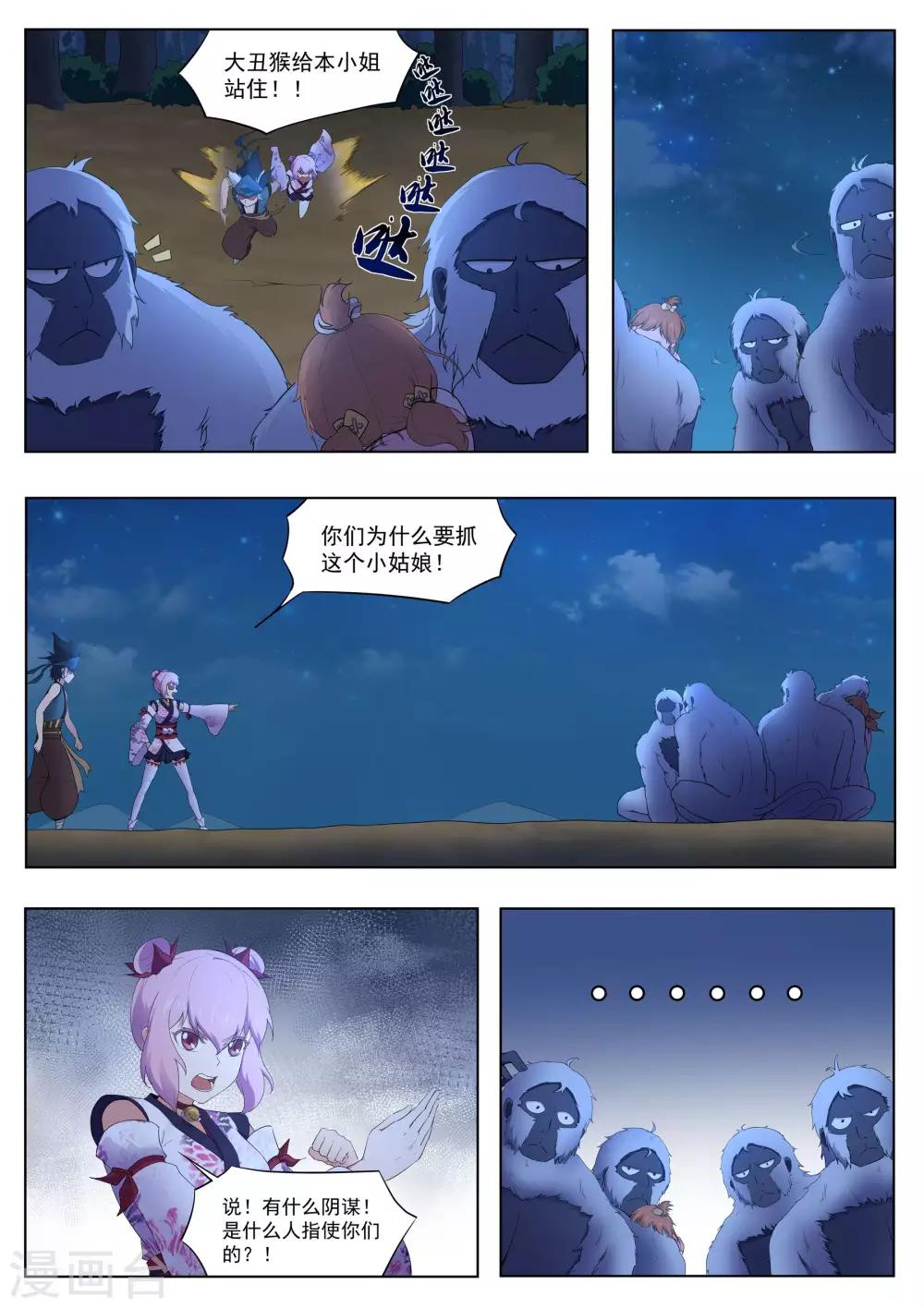 我在日本当道士韩漫全集-第123话 神秘人无删减无遮挡章节图片 