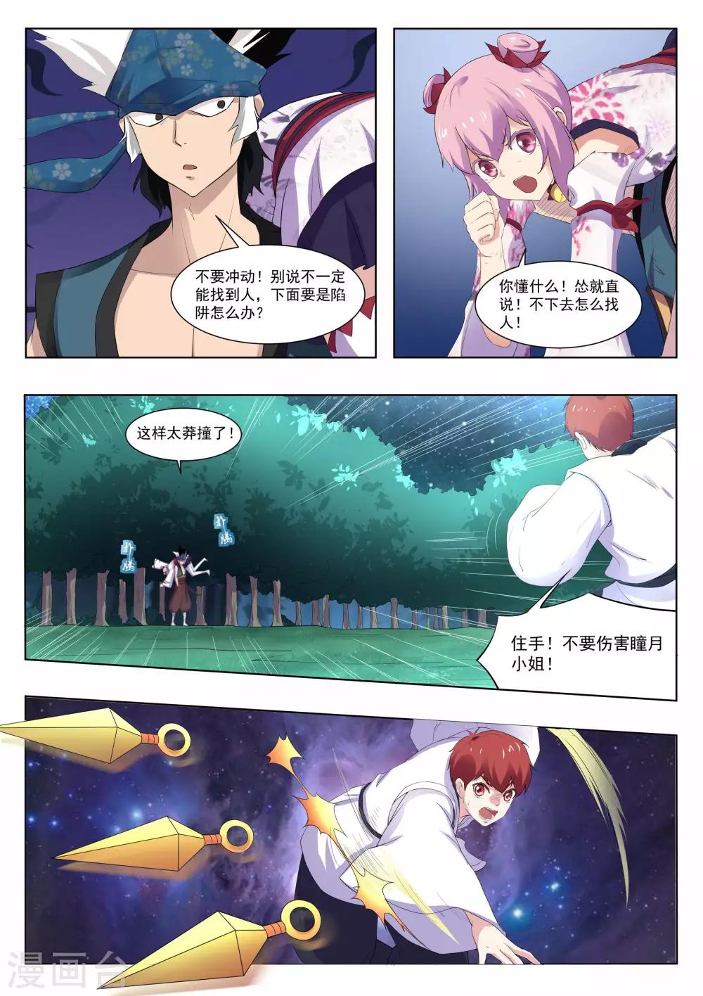 我在日本当道士韩漫全集-第123话 神秘人无删减无遮挡章节图片 