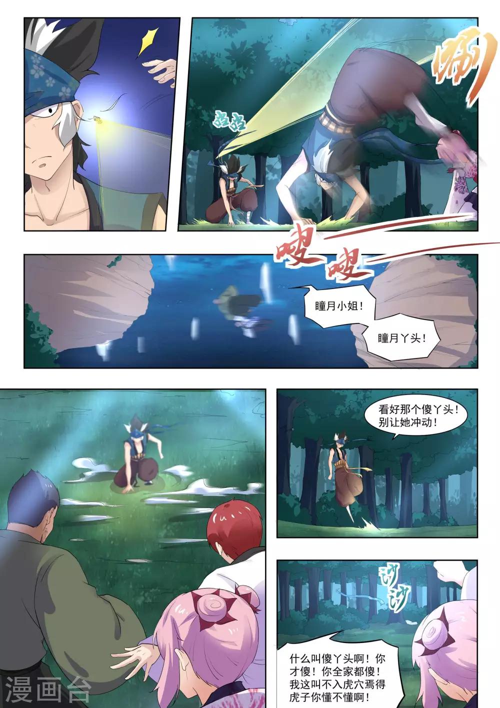 我在日本当道士韩漫全集-第123话 神秘人无删减无遮挡章节图片 
