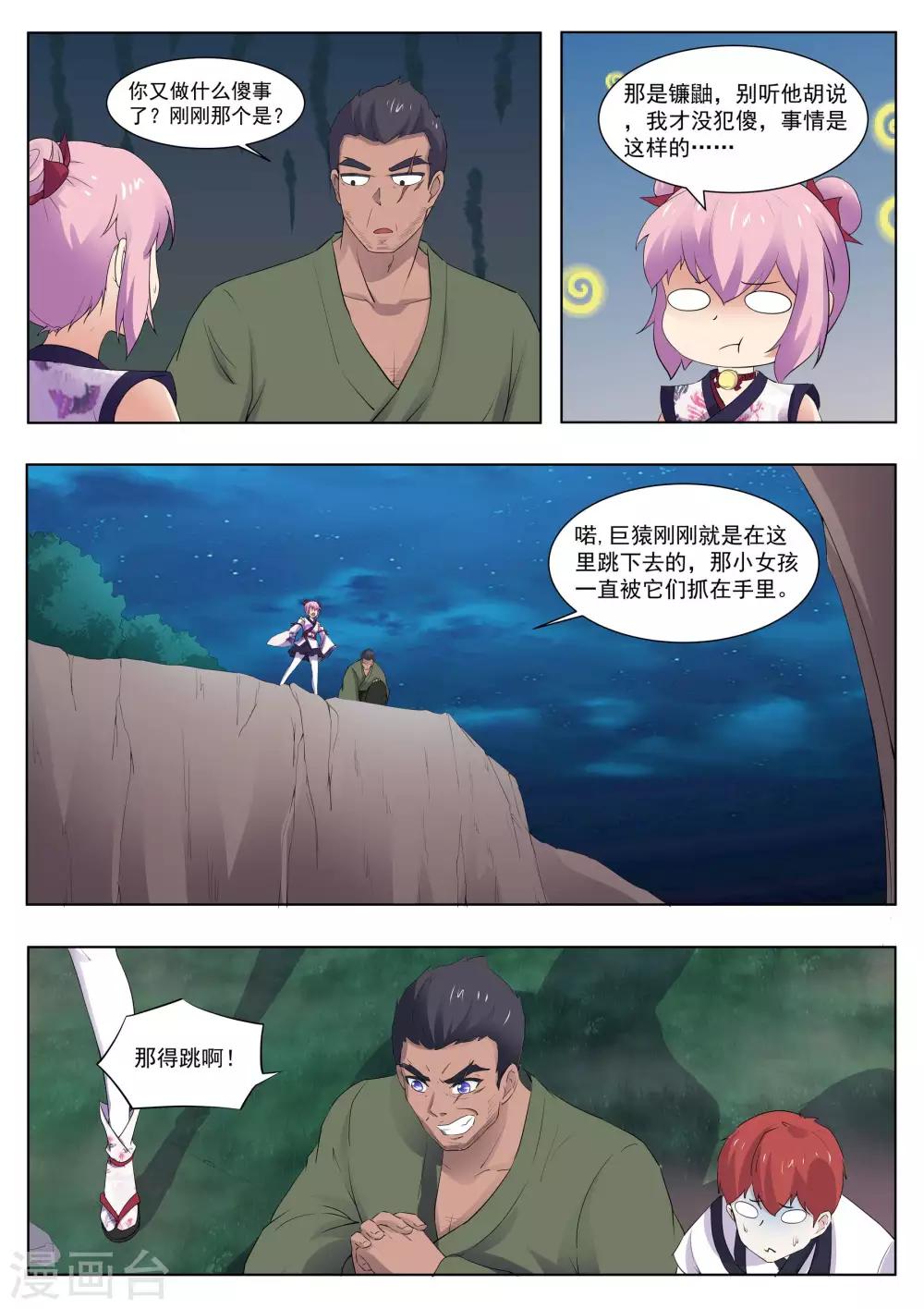 我在日本当道士韩漫全集-第123话 神秘人无删减无遮挡章节图片 