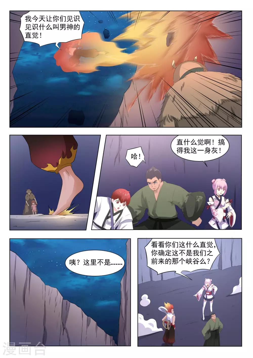 我在日本当道士韩漫全集-第124话 追上了无删减无遮挡章节图片 