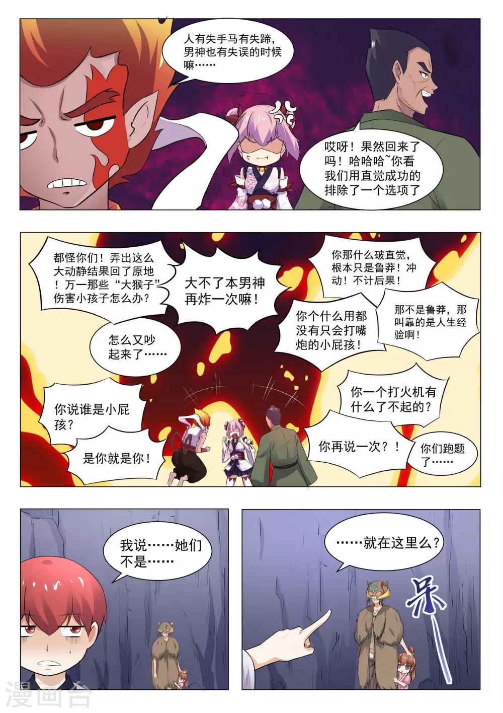 我在日本当道士韩漫全集-第124话 追上了无删减无遮挡章节图片 