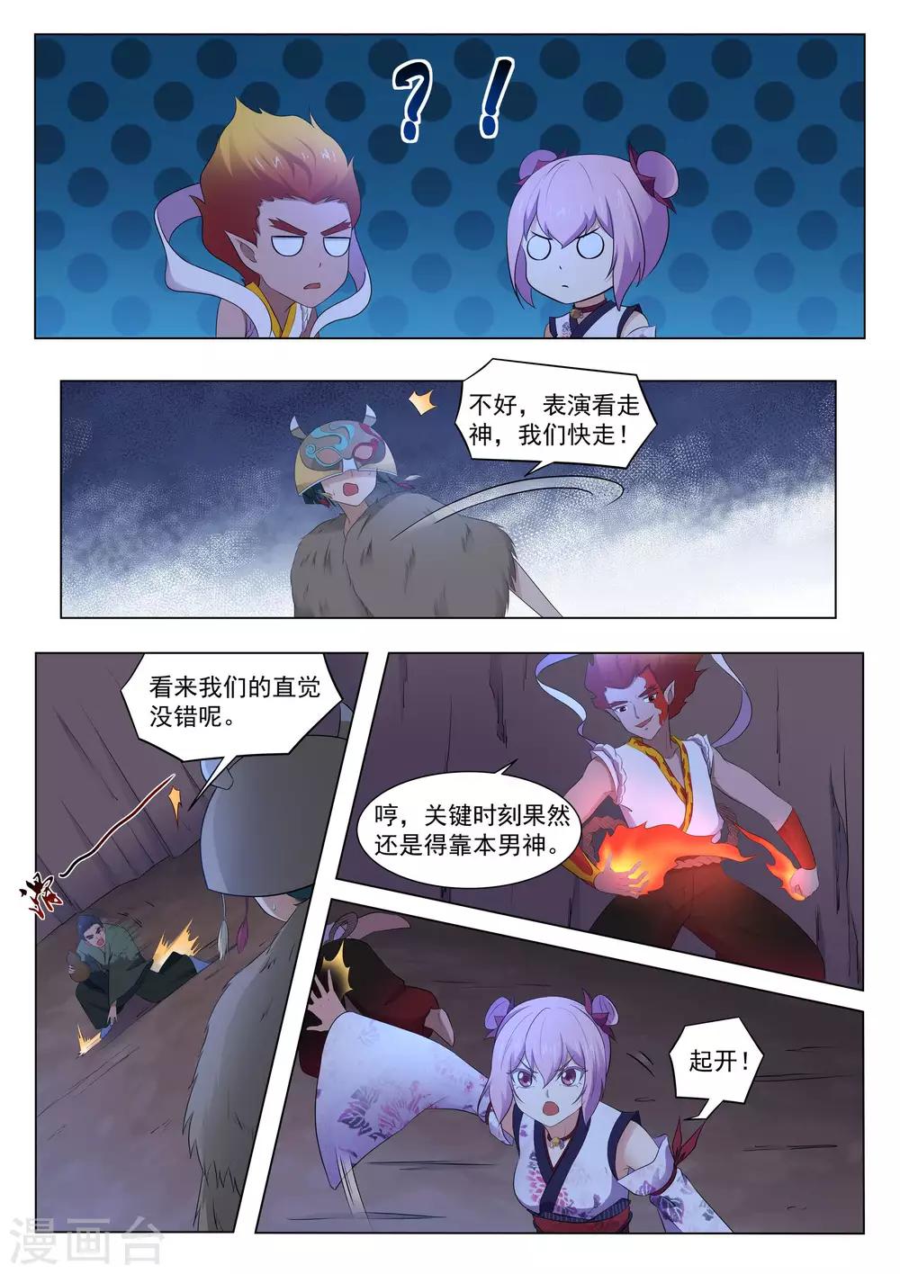 我在日本当道士韩漫全集-第124话 追上了无删减无遮挡章节图片 