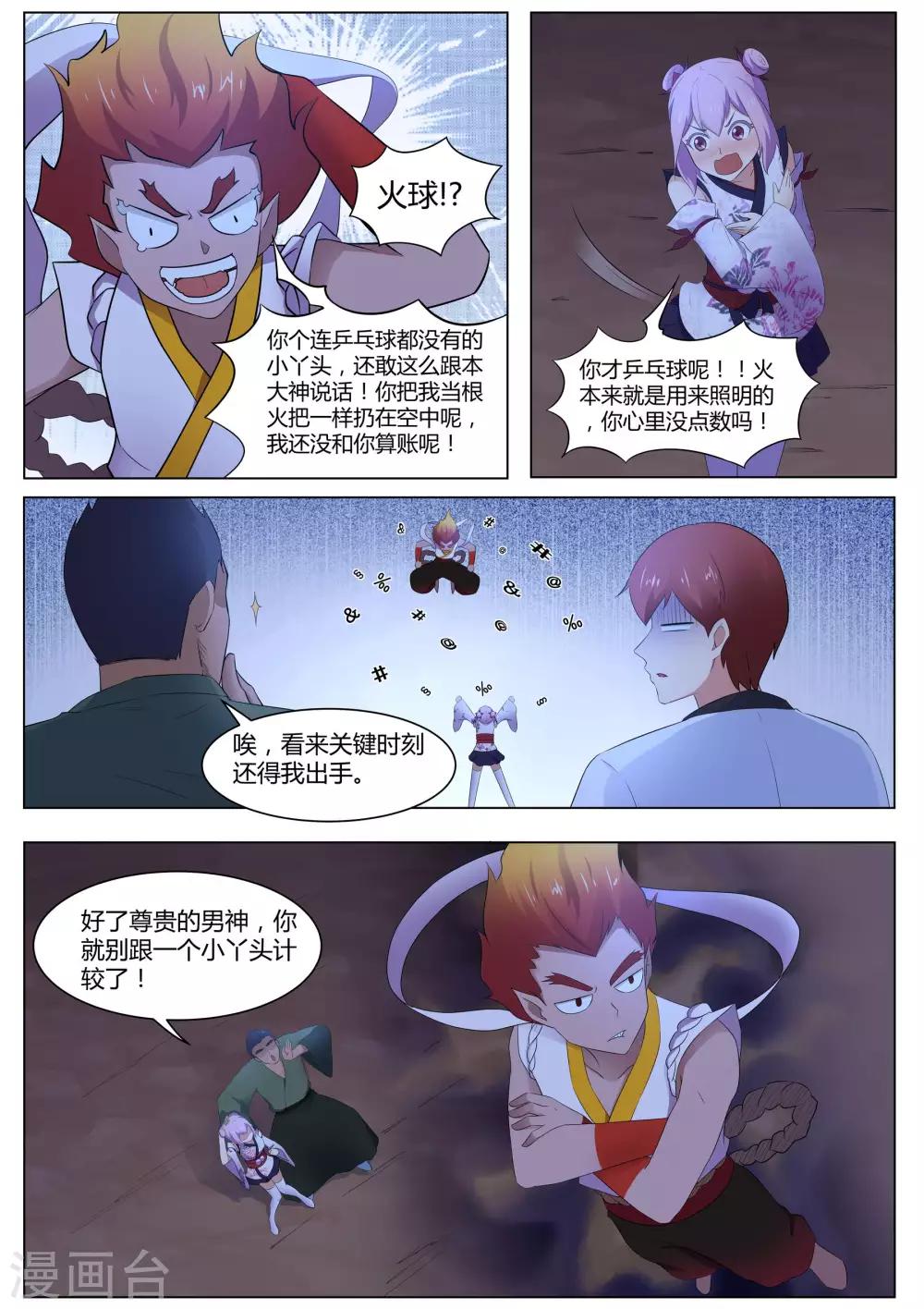 我在日本当道士韩漫全集-第124话 追上了无删减无遮挡章节图片 