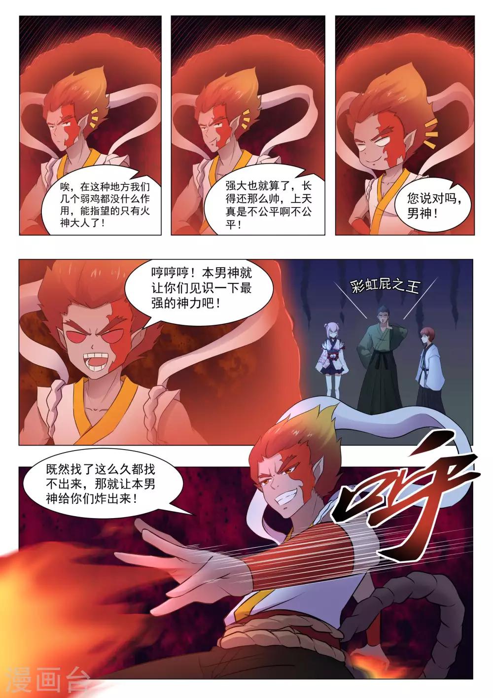 我在日本当道士韩漫全集-第124话 追上了无删减无遮挡章节图片 