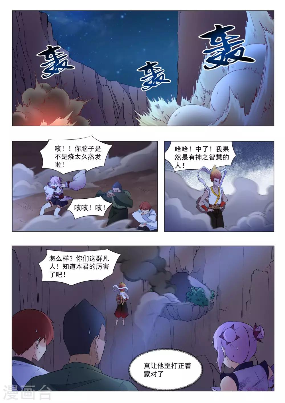 我在日本当道士韩漫全集-第124话 追上了无删减无遮挡章节图片 