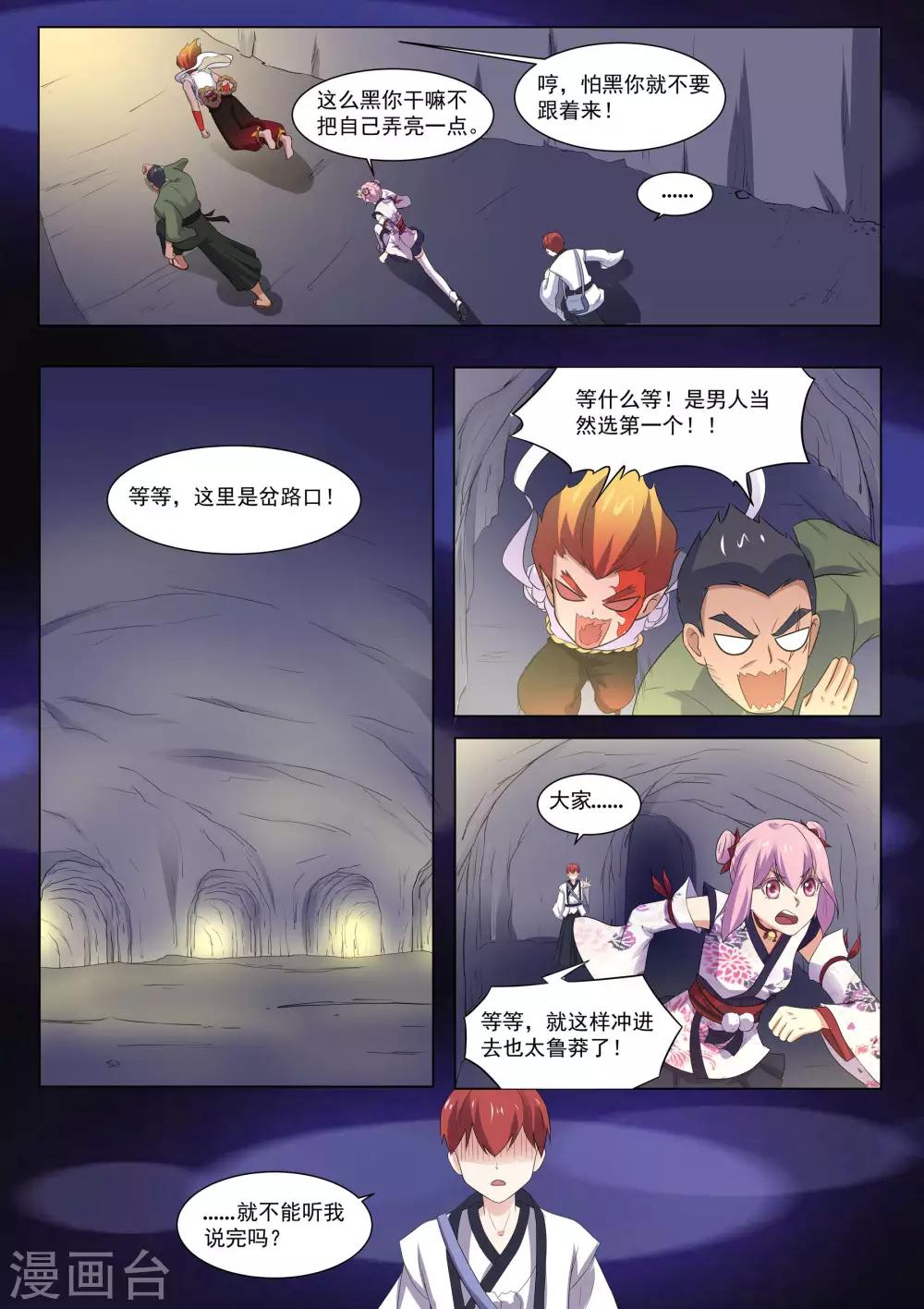我在日本当道士韩漫全集-第124话 追上了无删减无遮挡章节图片 