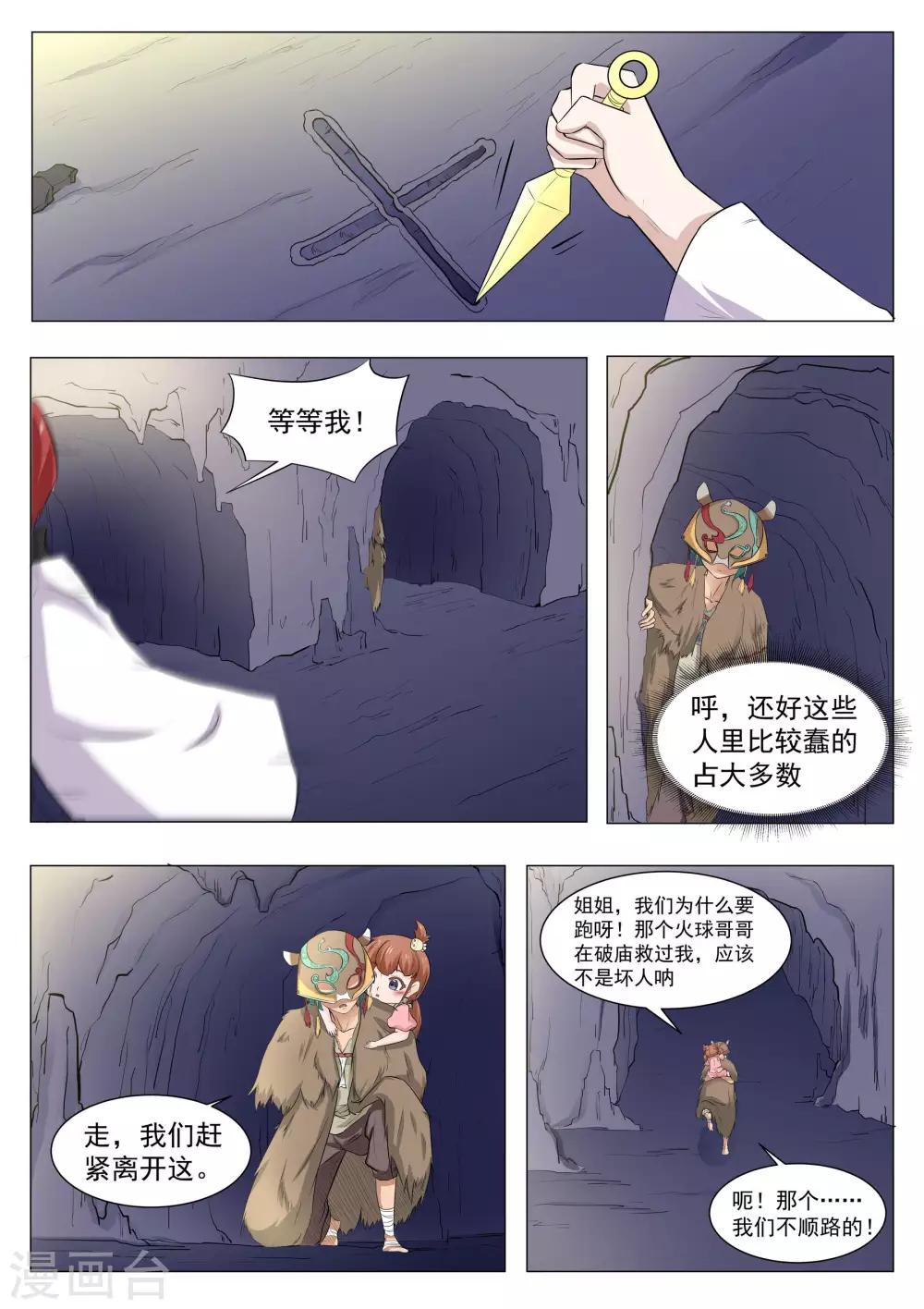 我在日本当道士韩漫全集-第124话 追上了无删减无遮挡章节图片 