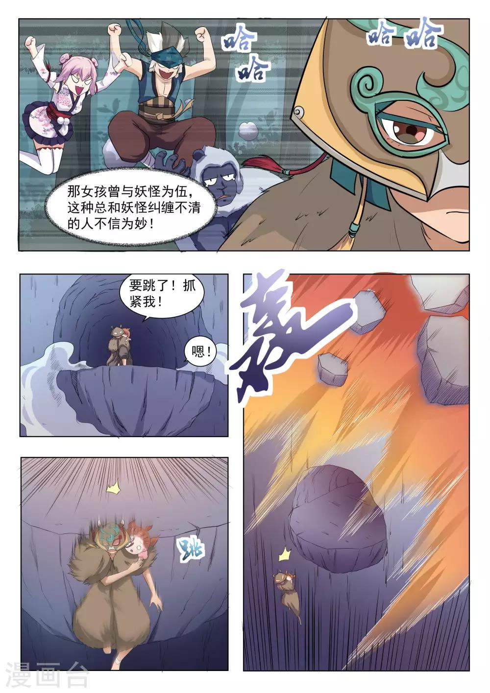 我在日本当道士韩漫全集-第124话 追上了无删减无遮挡章节图片 