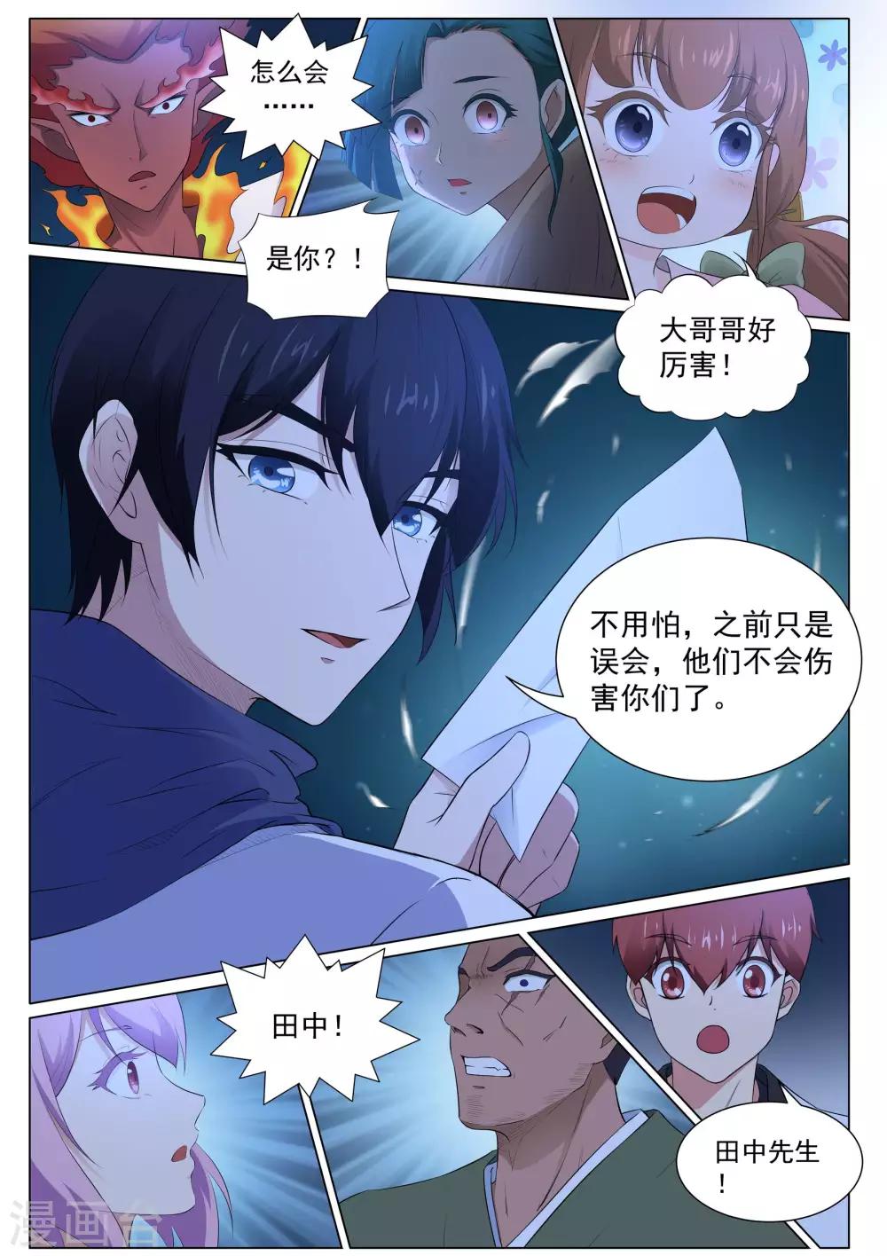 我在日本当道士韩漫全集-第125话 青灵之翼无删减无遮挡章节图片 