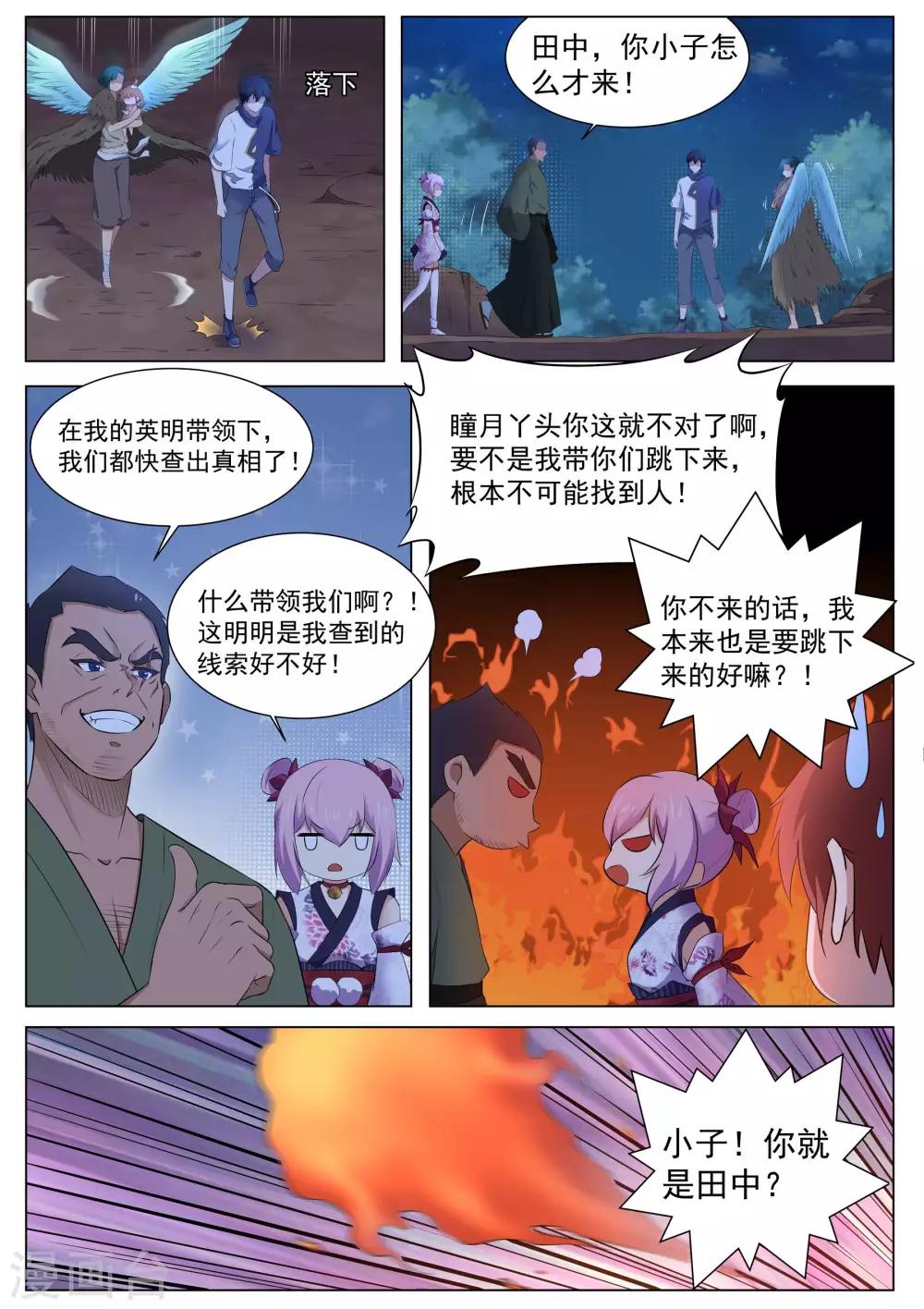 我在日本当道士韩漫全集-第125话 青灵之翼无删减无遮挡章节图片 