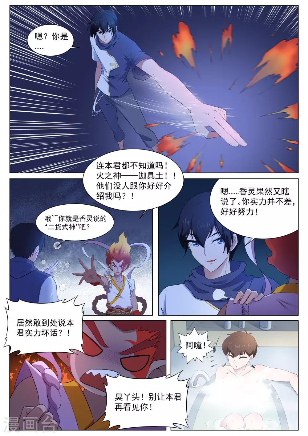 我在日本当道士韩漫全集-第125话 青灵之翼无删减无遮挡章节图片 