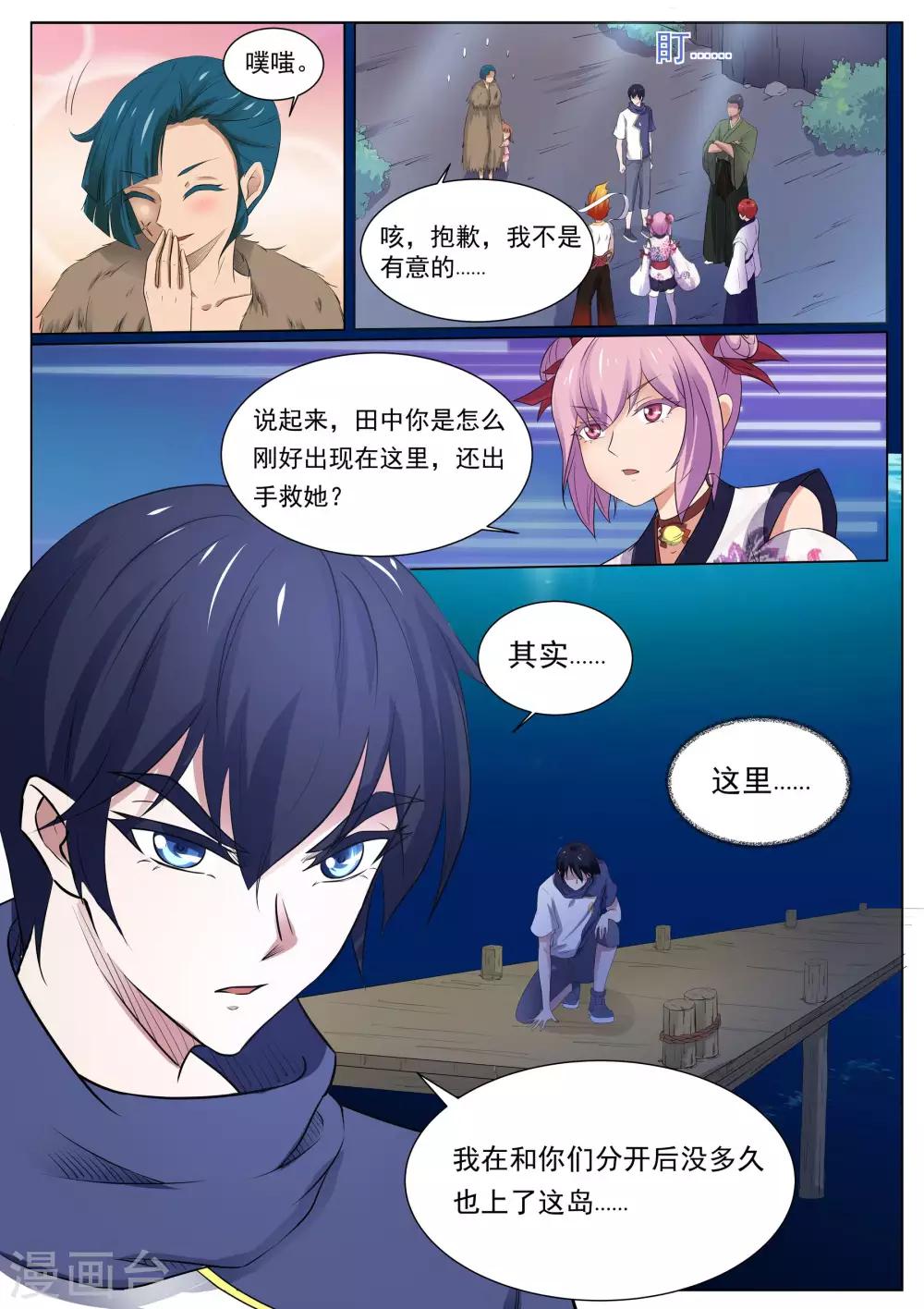 我在日本当道士韩漫全集-第125话 青灵之翼无删减无遮挡章节图片 