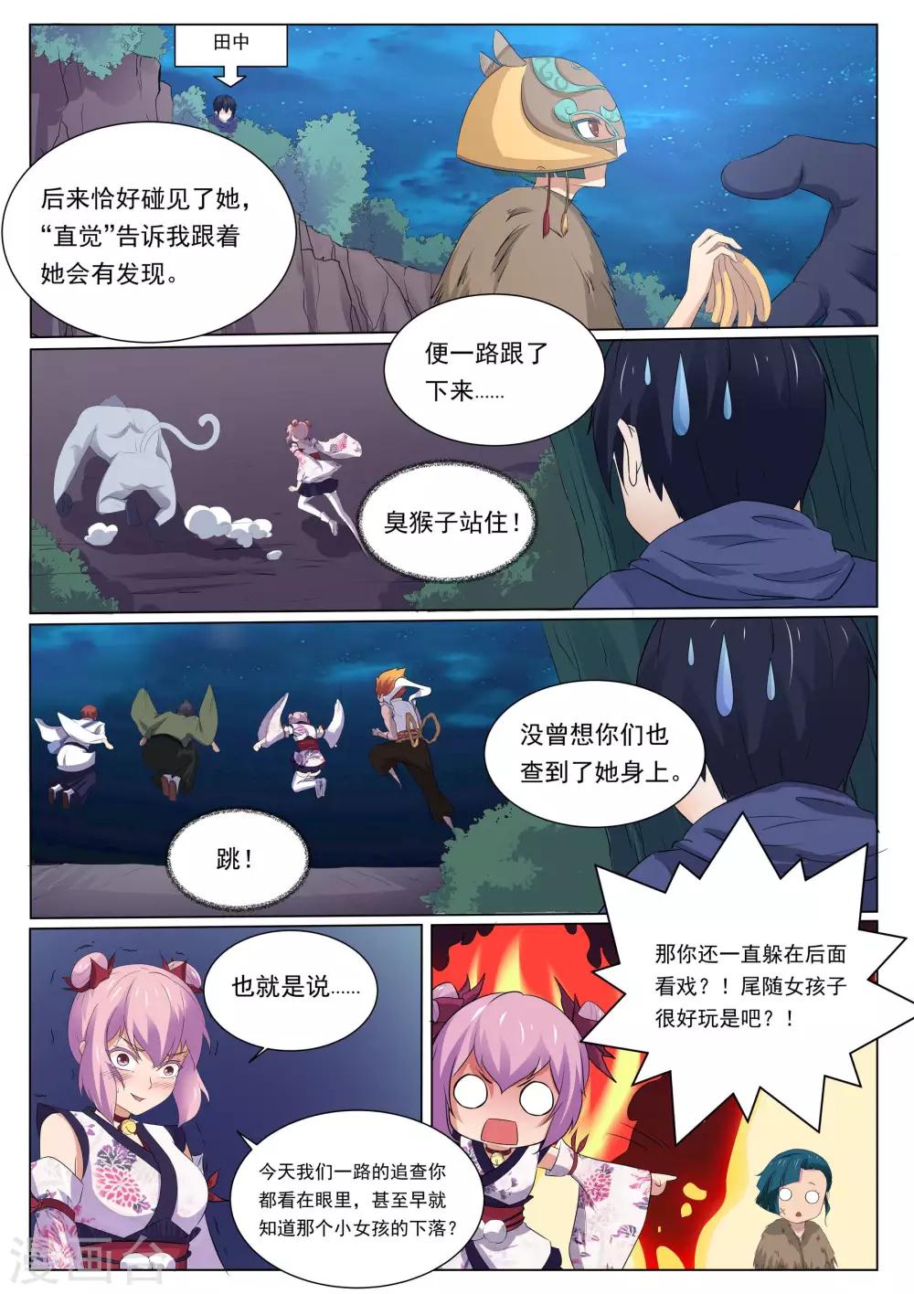 我在日本当道士韩漫全集-第125话 青灵之翼无删减无遮挡章节图片 