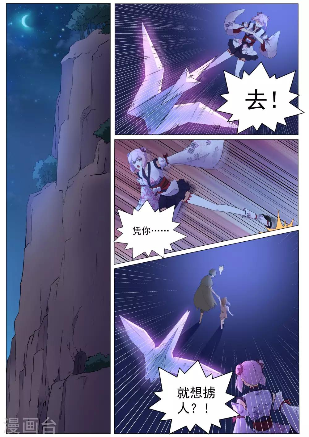 我在日本当道士韩漫全集-第125话 青灵之翼无删减无遮挡章节图片 