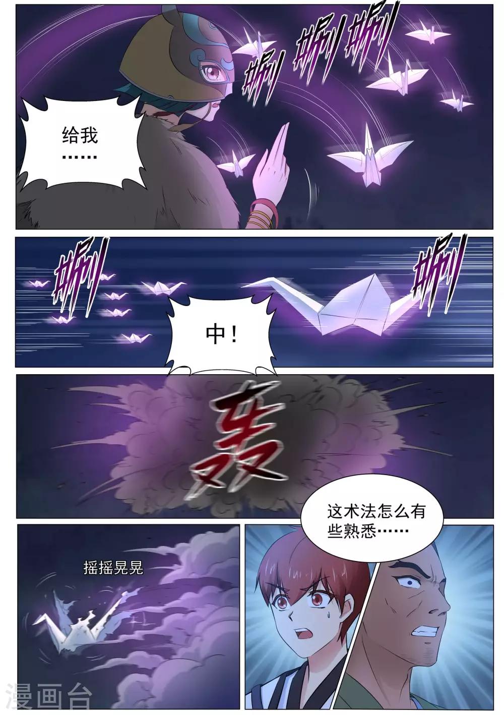 我在日本当道士韩漫全集-第125话 青灵之翼无删减无遮挡章节图片 