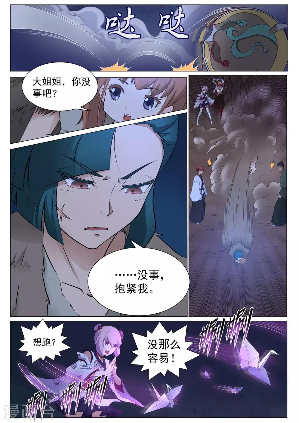 我在日本当道士韩漫全集-第125话 青灵之翼无删减无遮挡章节图片 