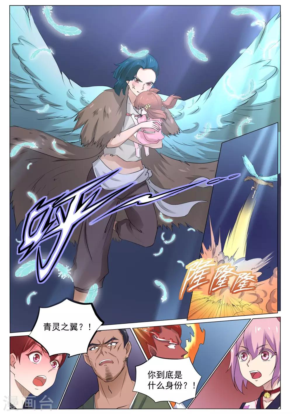 我在日本当道士韩漫全集-第125话 青灵之翼无删减无遮挡章节图片 