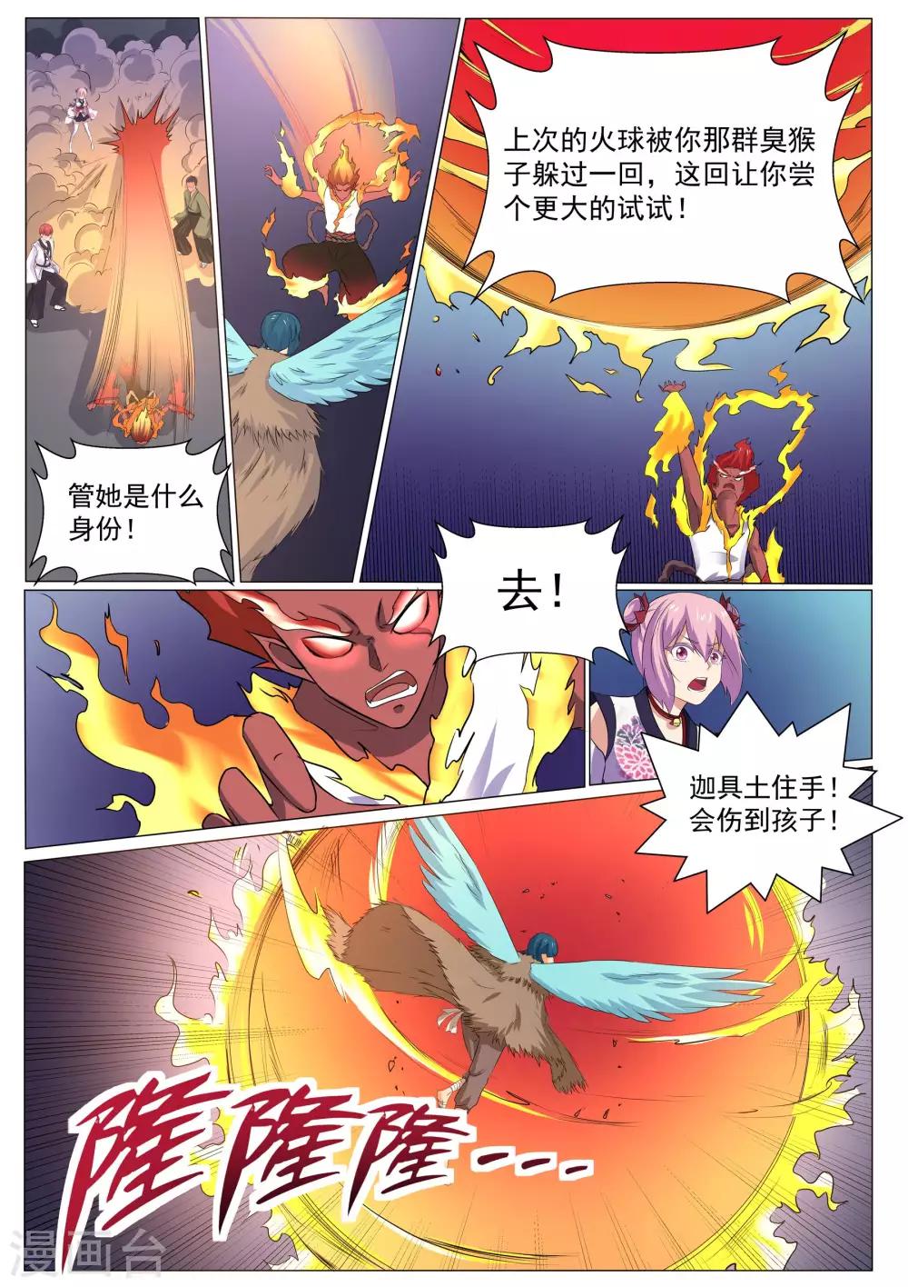 我在日本当道士韩漫全集-第125话 青灵之翼无删减无遮挡章节图片 