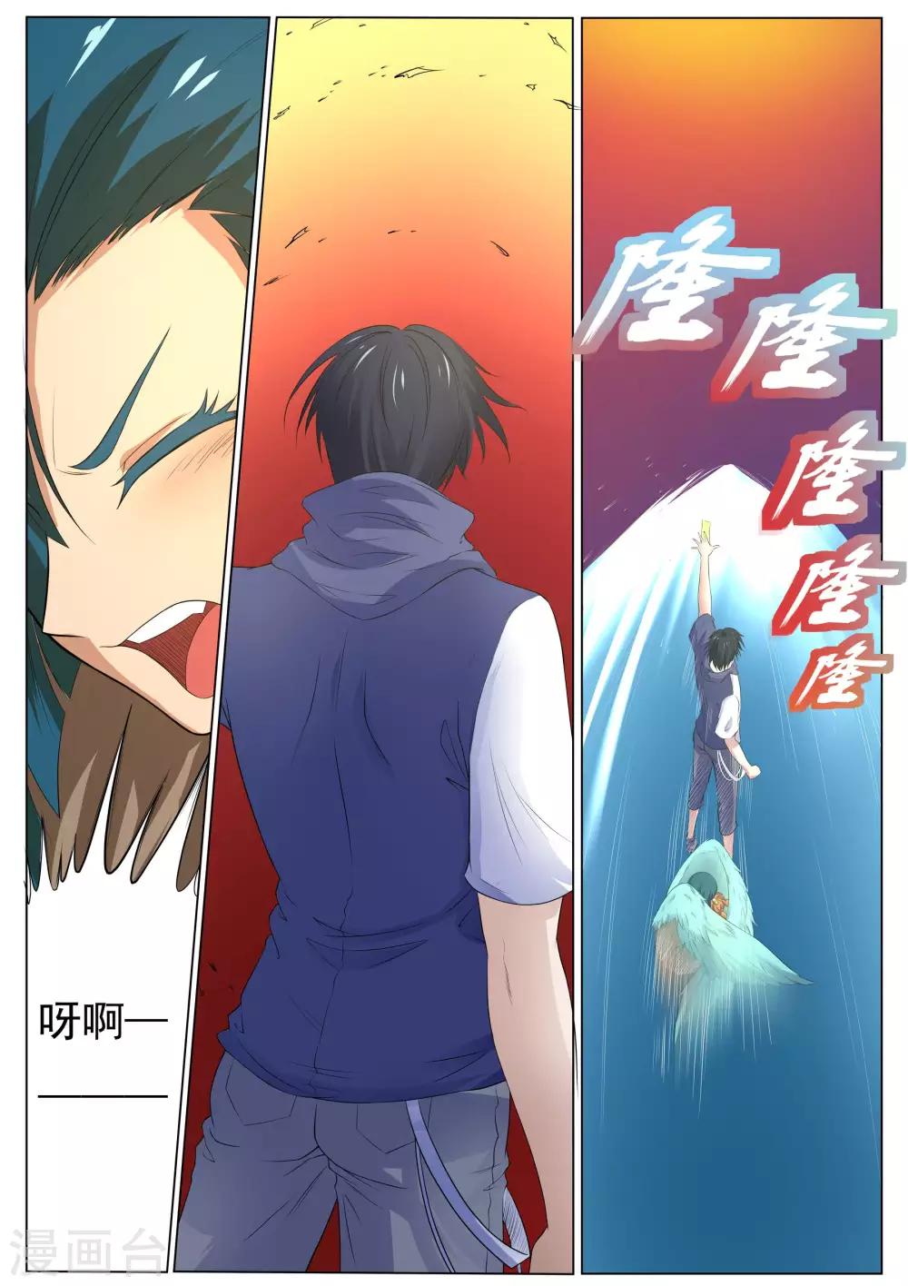 我在日本当道士韩漫全集-第125话 青灵之翼无删减无遮挡章节图片 