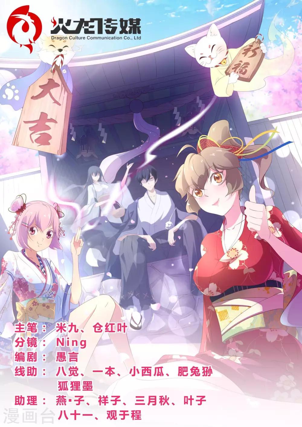 我在日本当道士韩漫全集-第126话 本藏弟子无删减无遮挡章节图片 