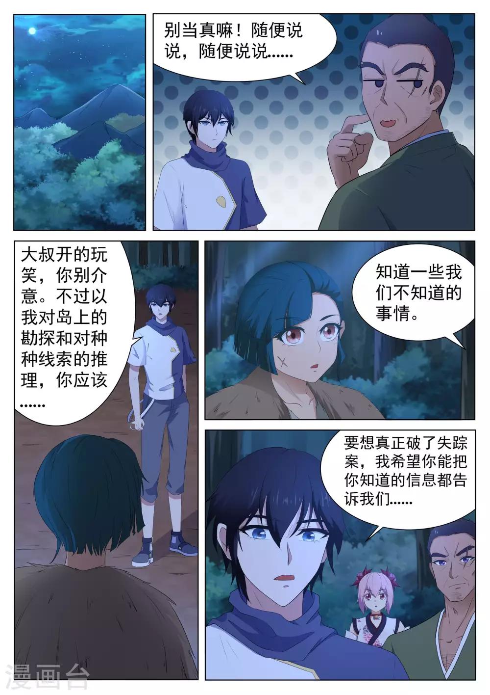 我在日本当道士韩漫全集-第126话 本藏弟子无删减无遮挡章节图片 
