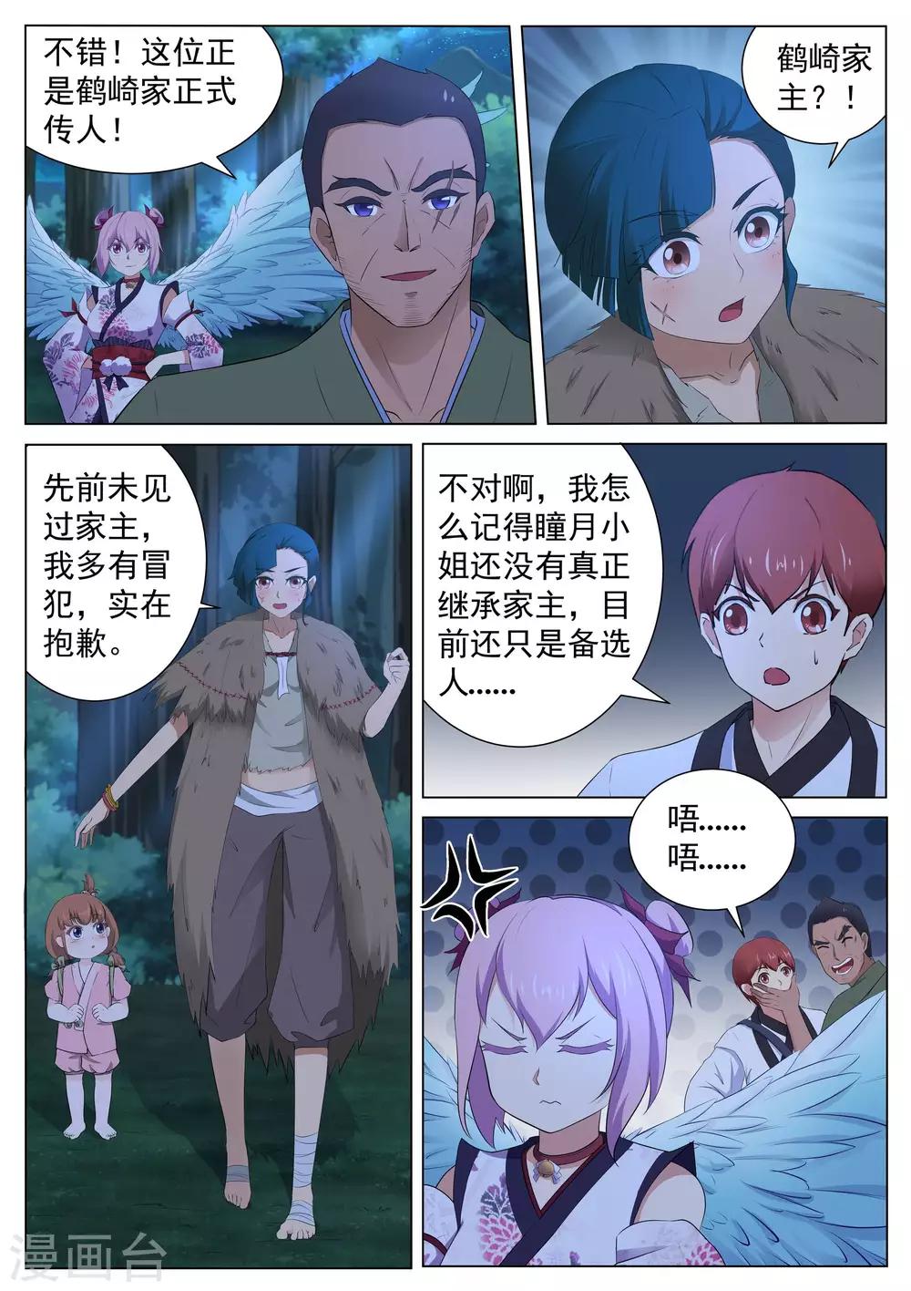 我在日本当道士韩漫全集-第126话 本藏弟子无删减无遮挡章节图片 