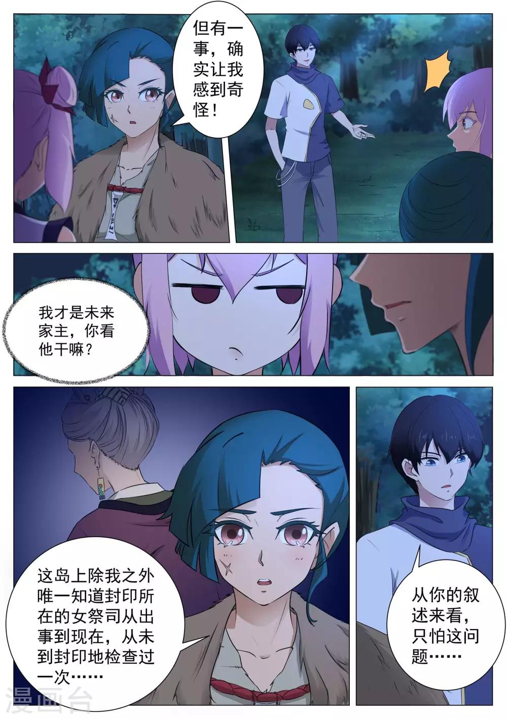 我在日本当道士韩漫全集-第126话 本藏弟子无删减无遮挡章节图片 
