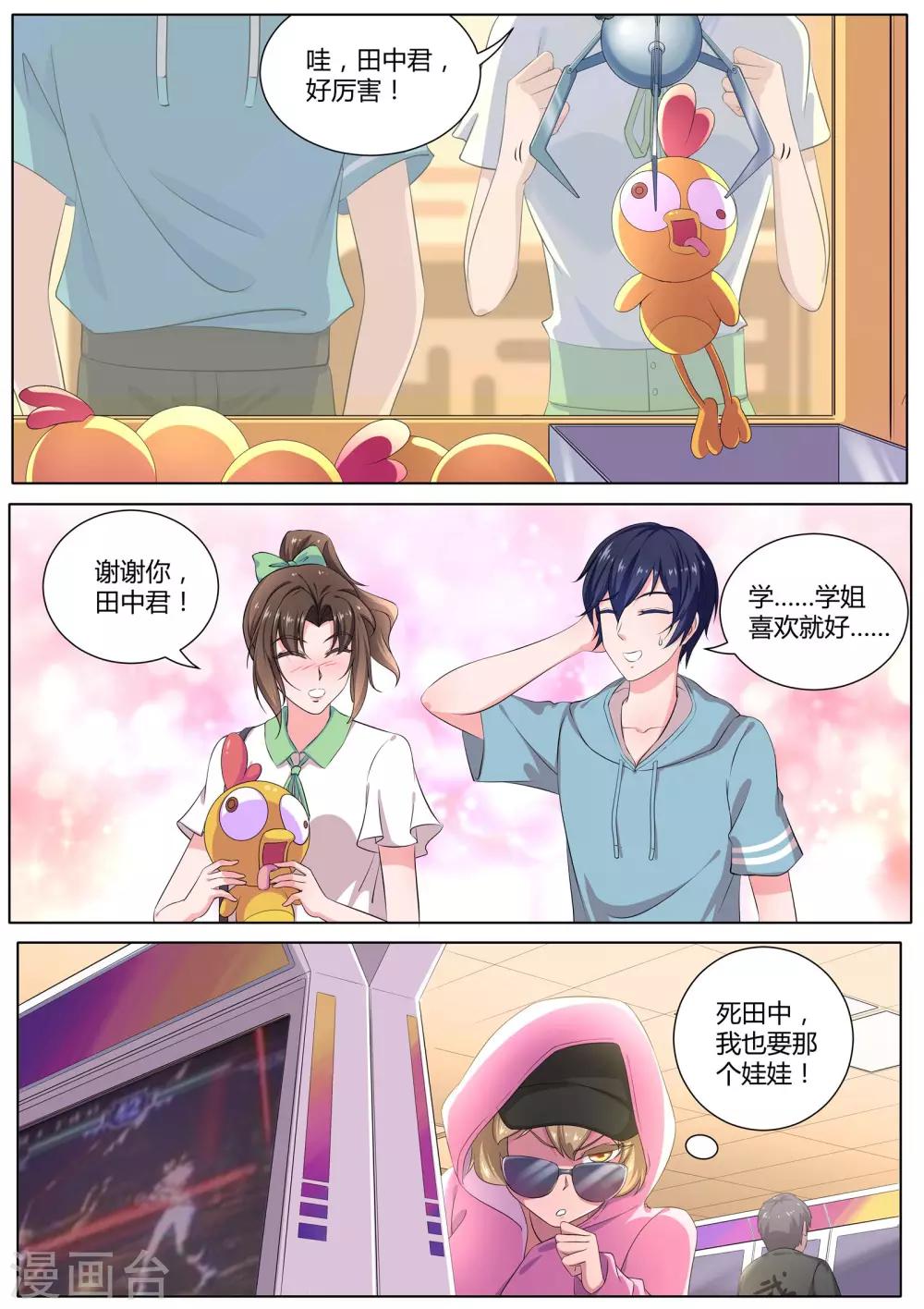 我在日本当道士韩漫全集-第25话 他们这是在干嘛？无删减无遮挡章节图片 