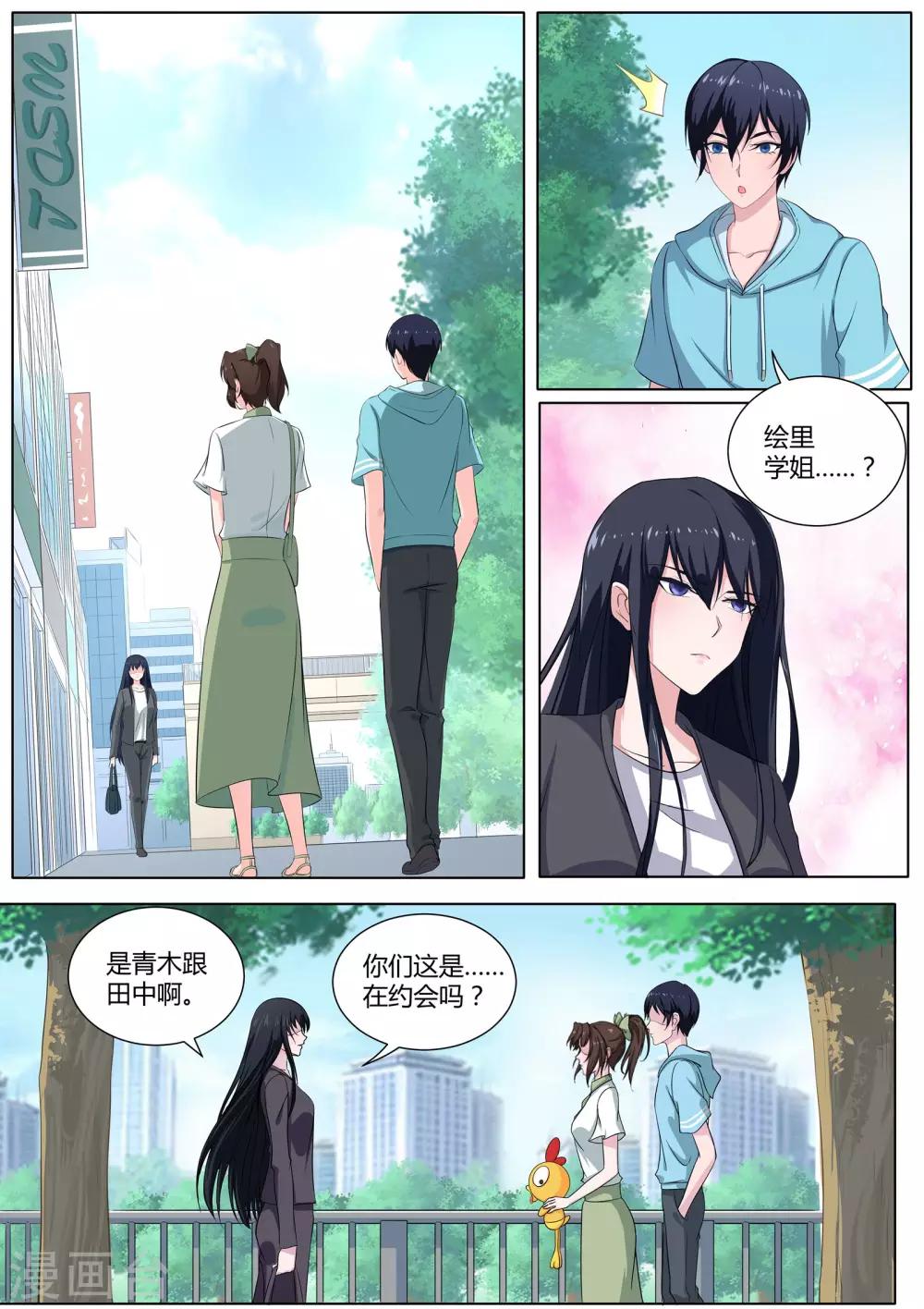 我在日本当道士韩漫全集-第25话 他们这是在干嘛？无删减无遮挡章节图片 