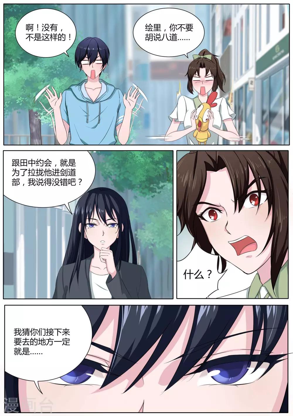 我在日本当道士韩漫全集-第25话 他们这是在干嘛？无删减无遮挡章节图片 