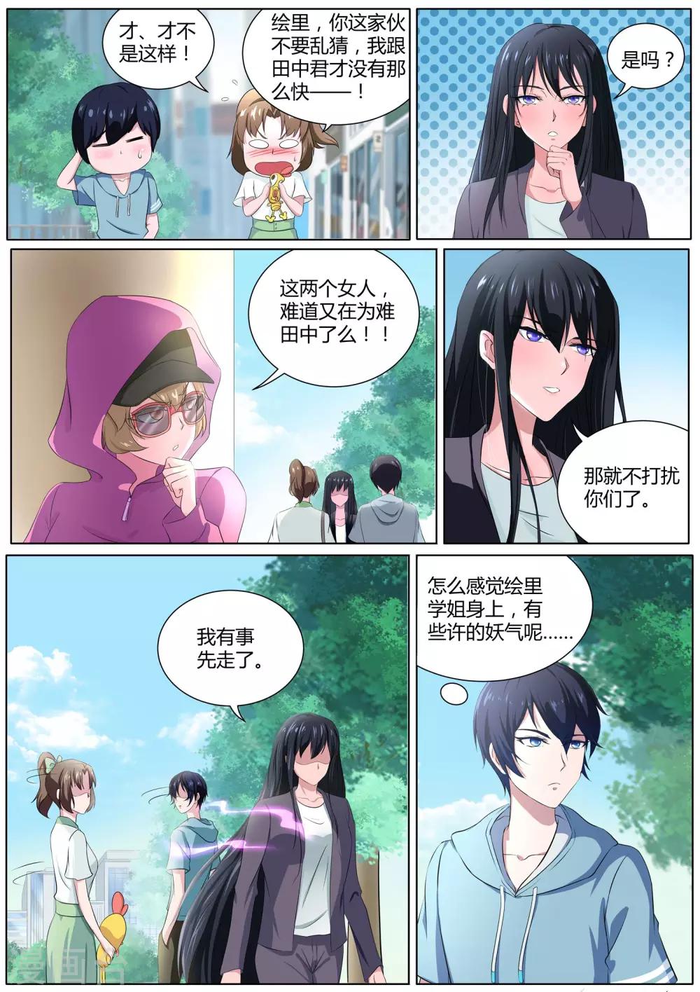 我在日本当道士韩漫全集-第25话 他们这是在干嘛？无删减无遮挡章节图片 