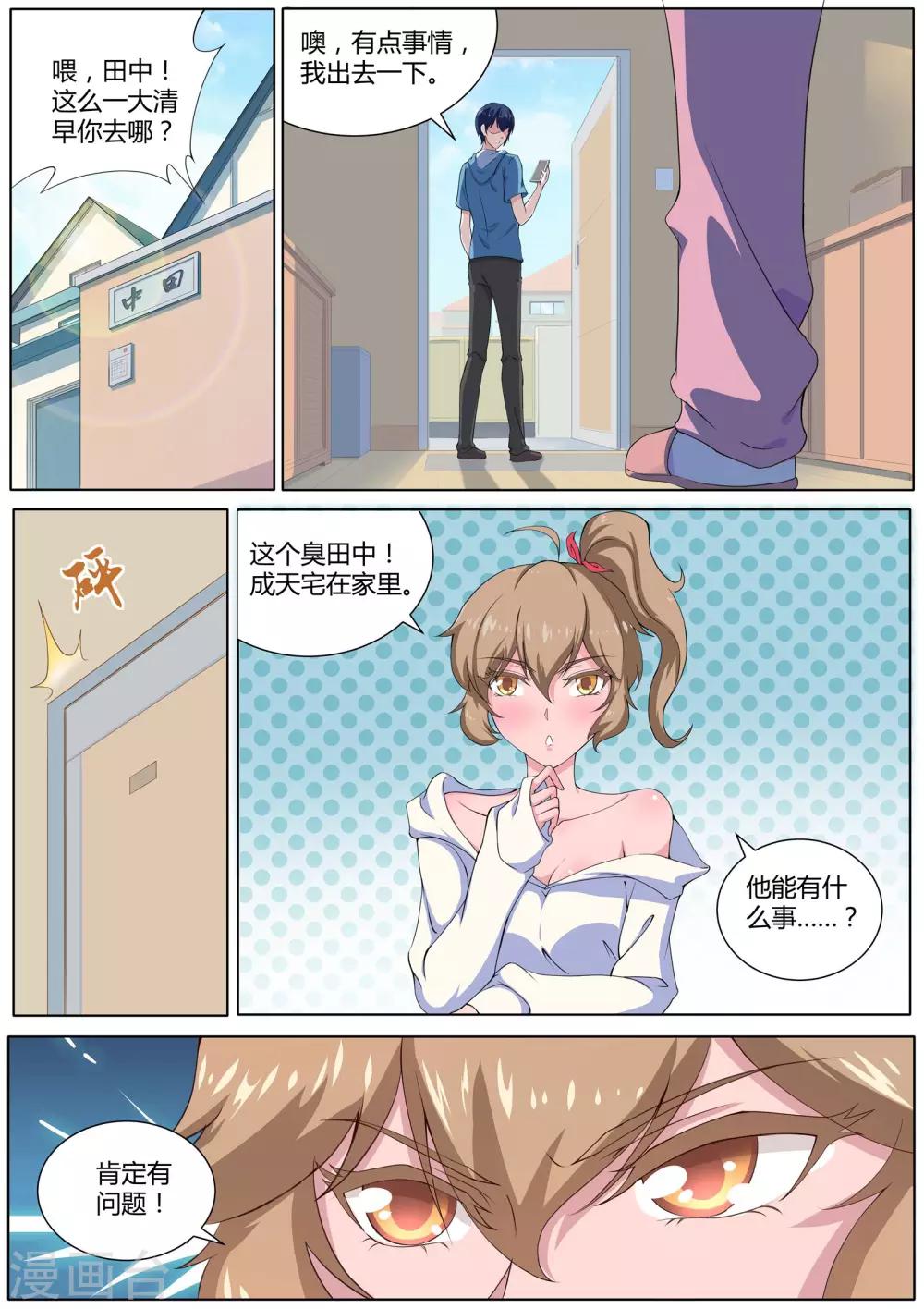 我在日本当道士韩漫全集-第25话 他们这是在干嘛？无删减无遮挡章节图片 