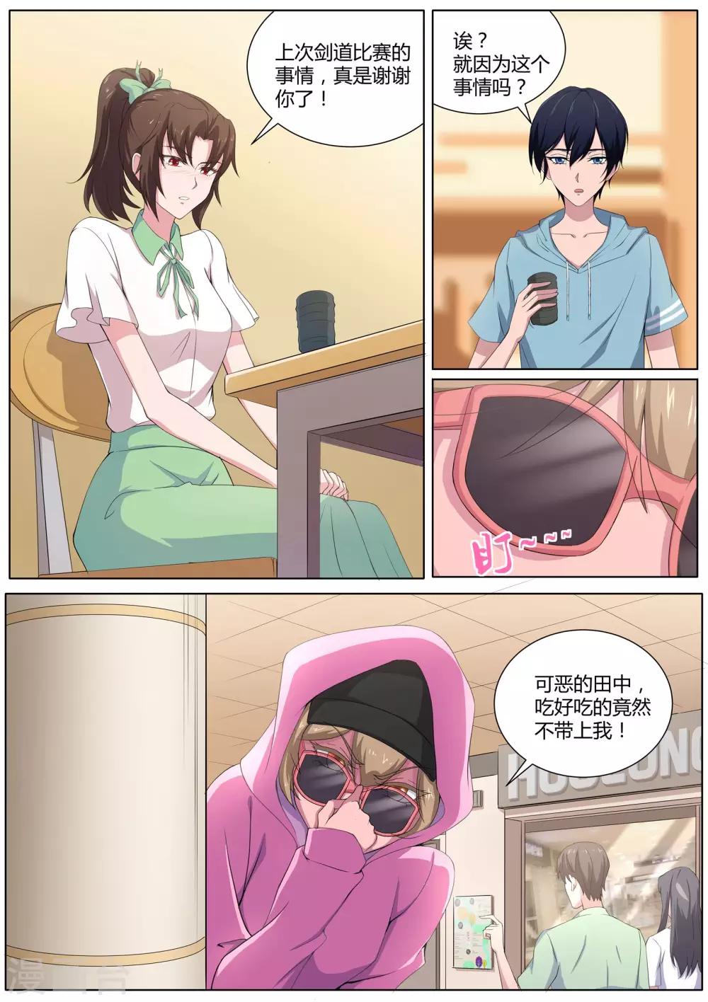 我在日本当道士韩漫全集-第25话 他们这是在干嘛？无删减无遮挡章节图片 