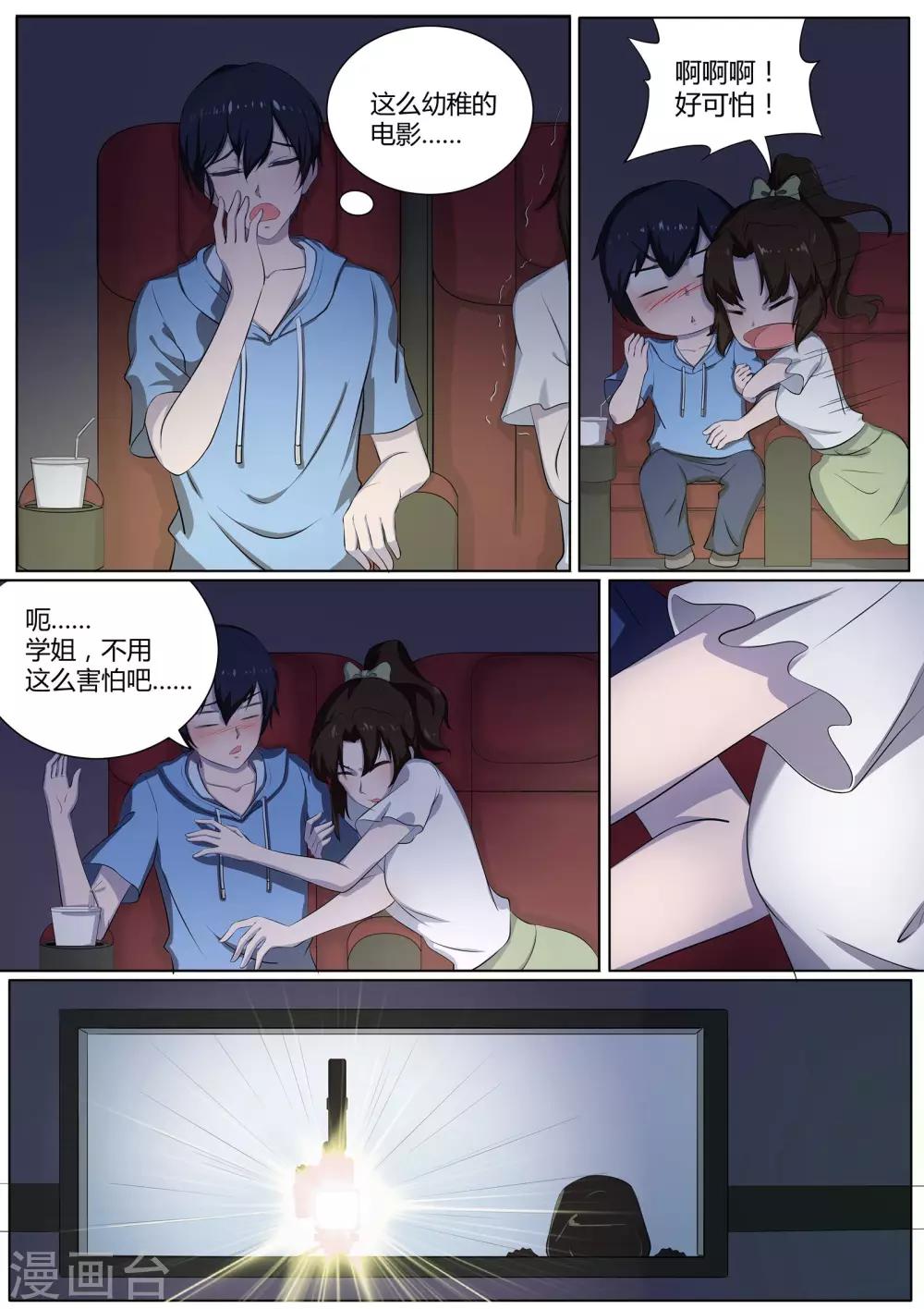 我在日本当道士韩漫全集-第25话 他们这是在干嘛？无删减无遮挡章节图片 