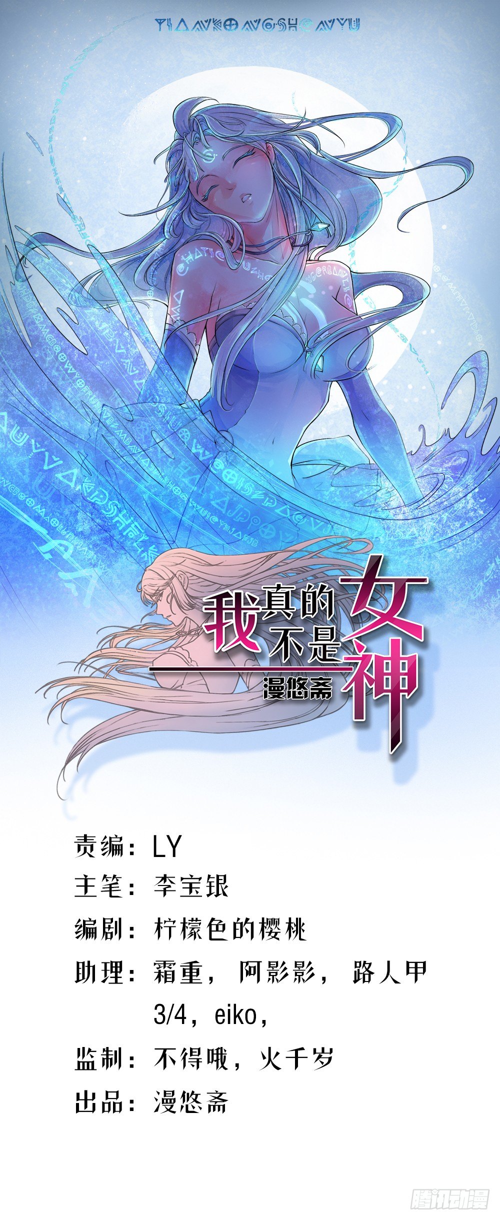 我真的不是女神韩漫全集-序章无删减无遮挡章节图片 