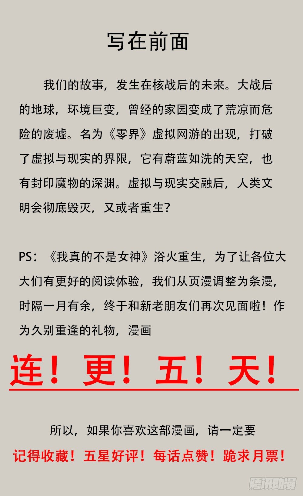 我真的不是女神韩漫全集-序章无删减无遮挡章节图片 