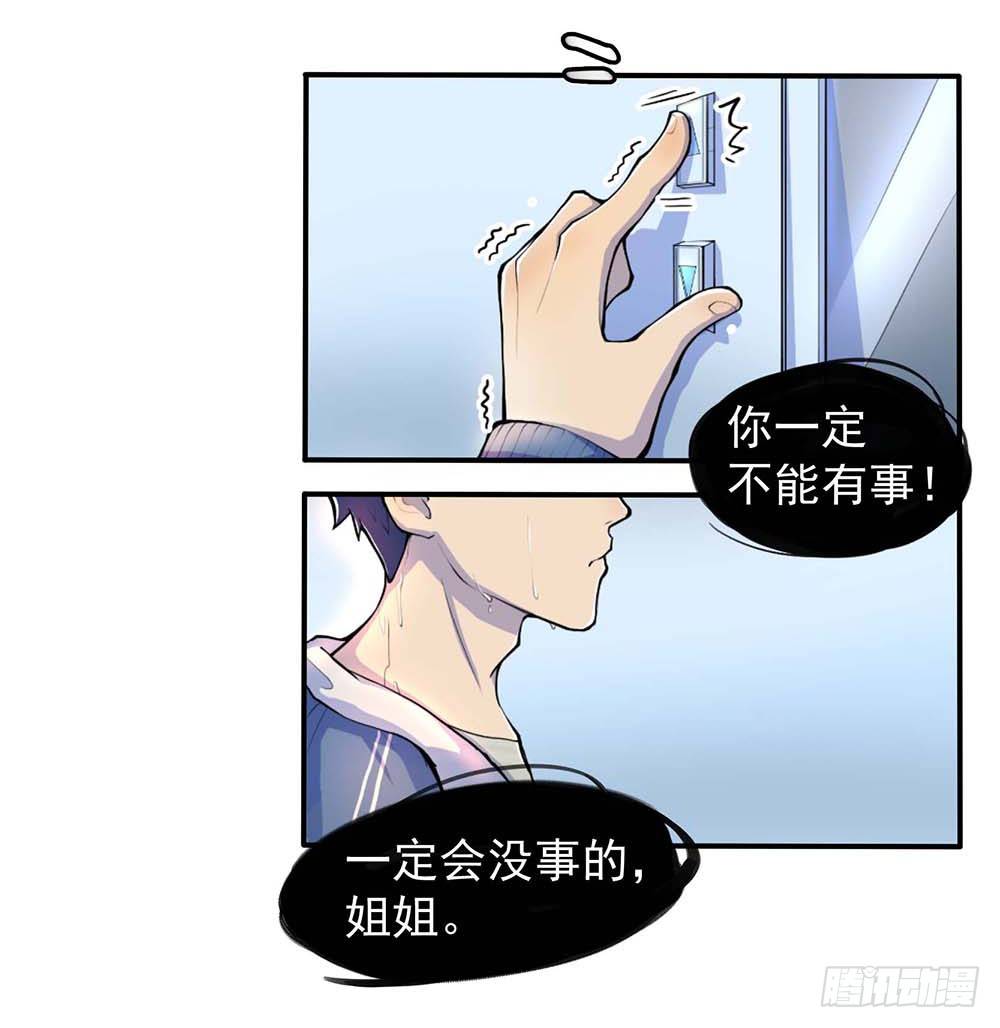 我真的不是女神韩漫全集-第1话：姐姐无删减无遮挡章节图片 
